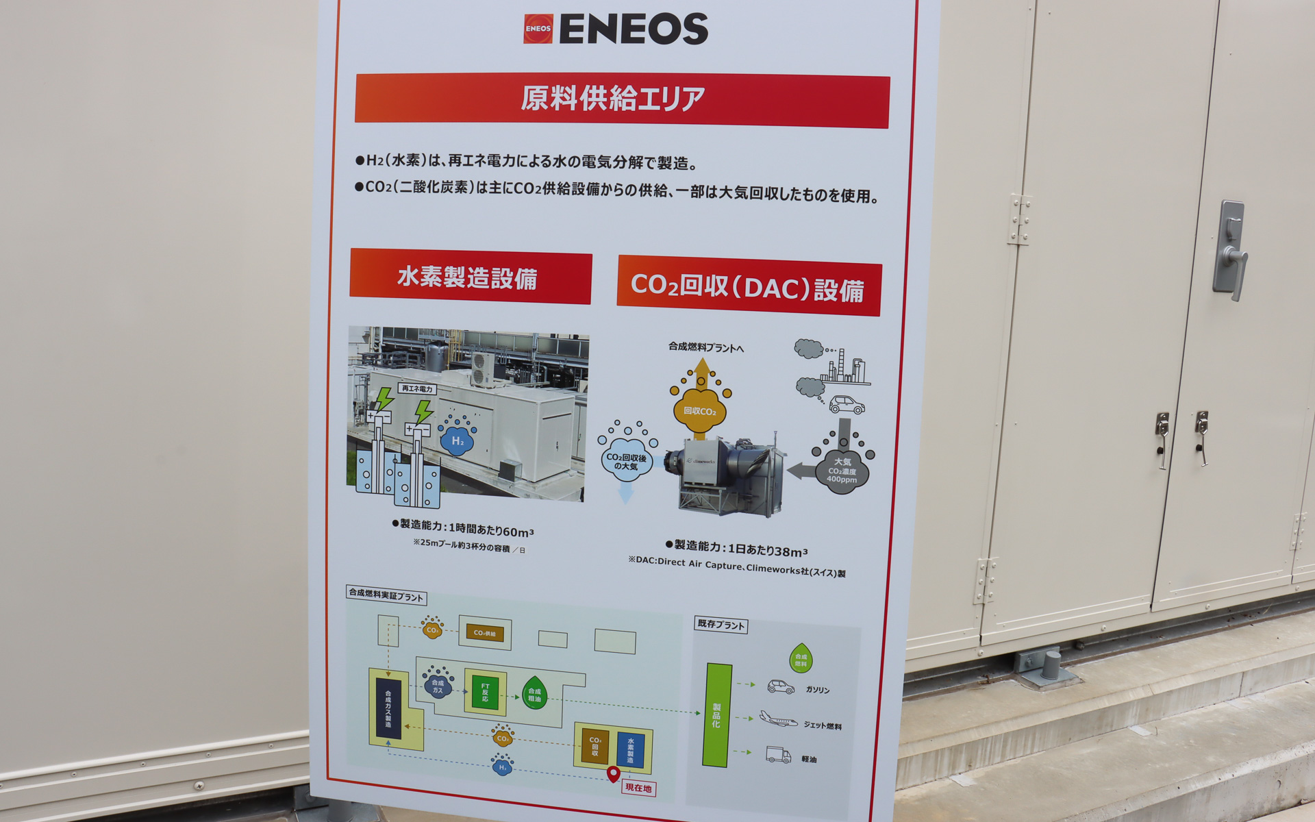 原料供給エリアの解説パネル