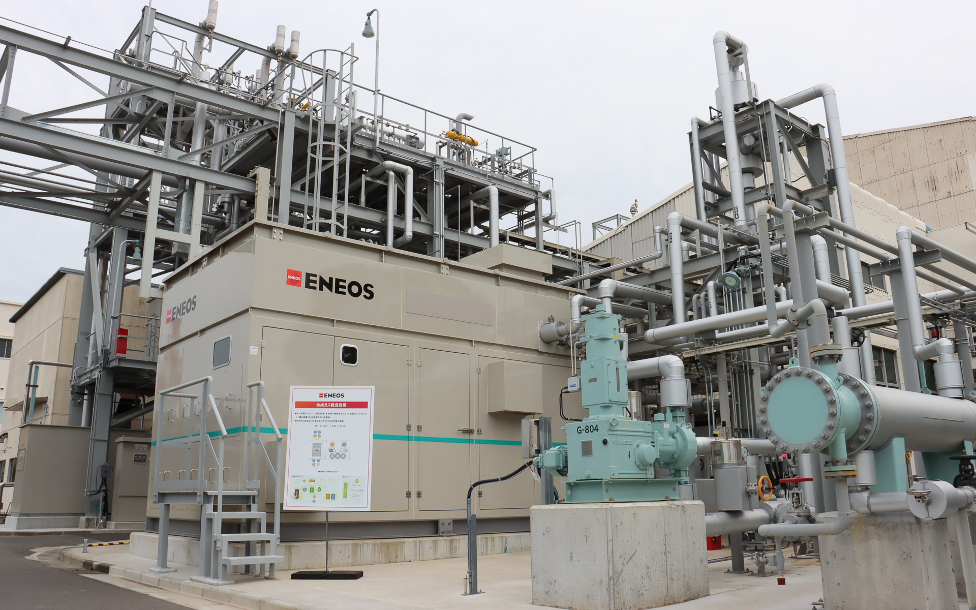 水素とCO2を触媒反応させる「合成ガス製造エリア」