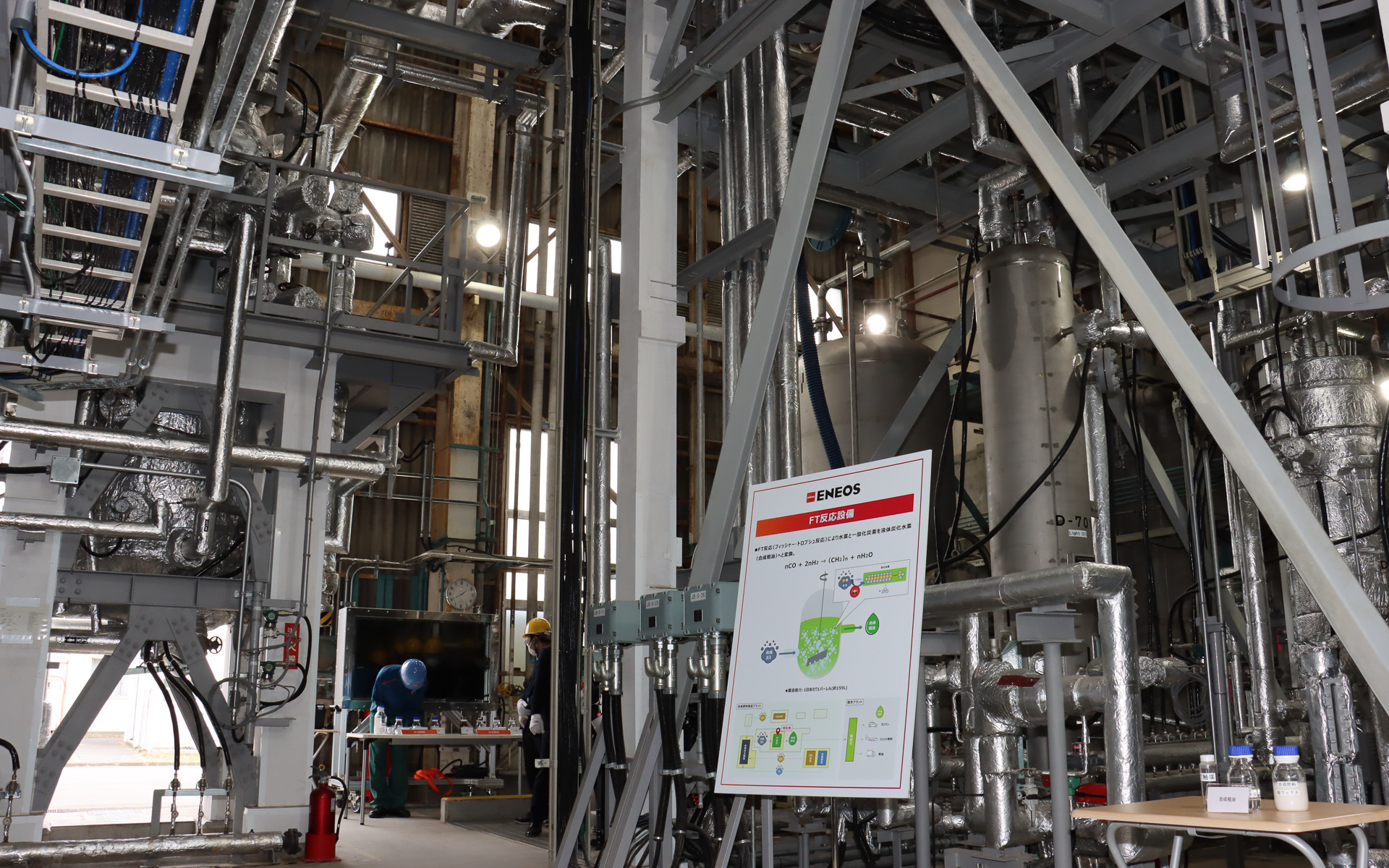 水素とCO（一酸化炭素）を使って合成粗油の「液体炭化水素」に変換する「FT合成エリア」