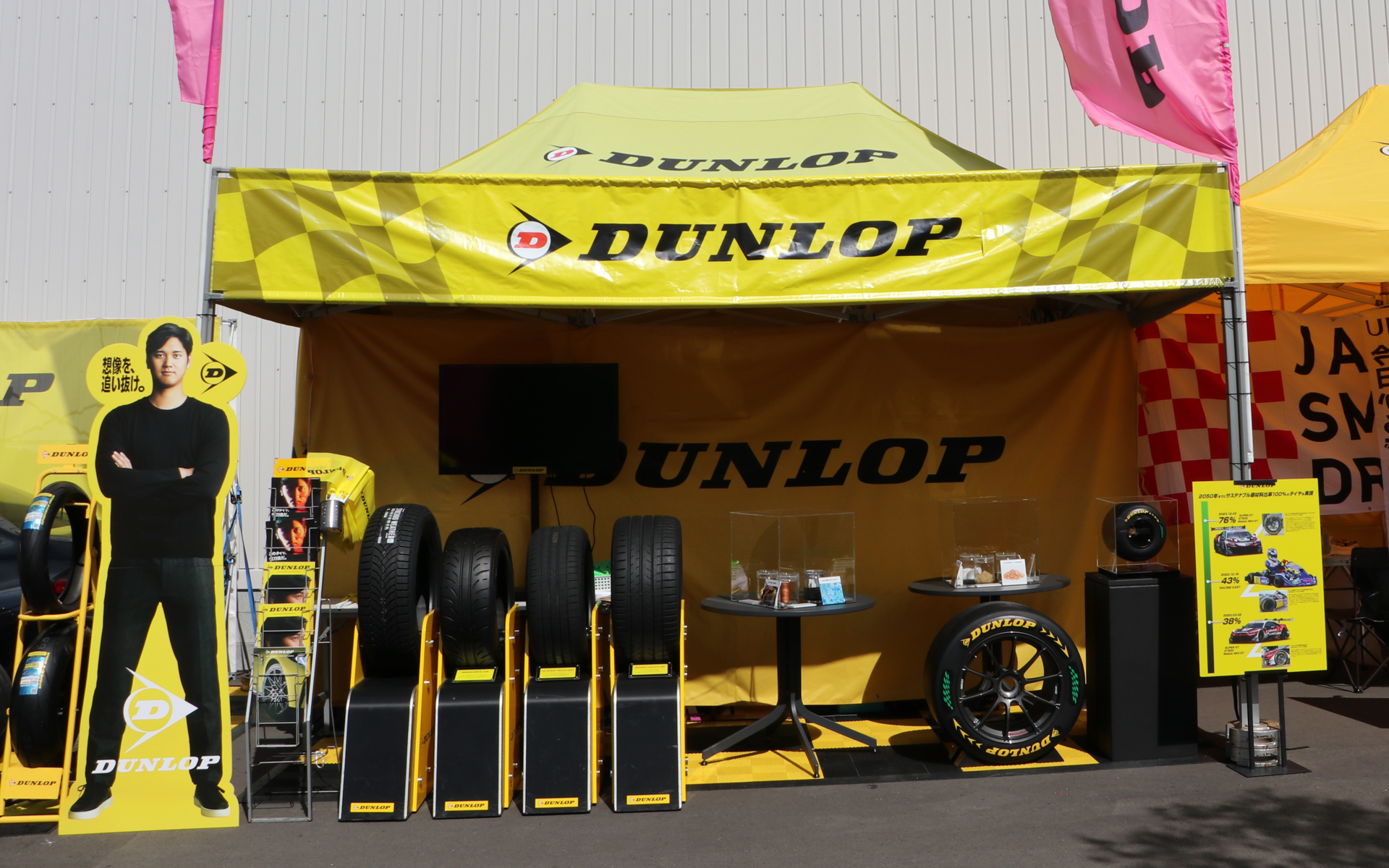 ダンロップブース