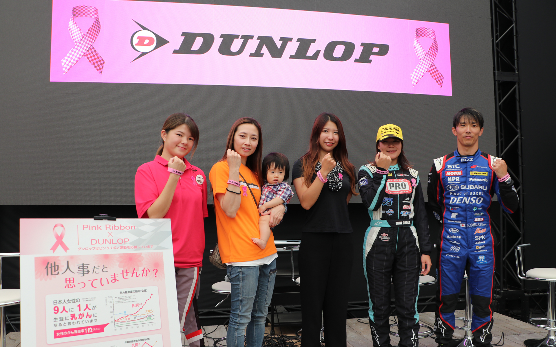 ダンロップがピンクリボン運動のキックオフイベントを実施