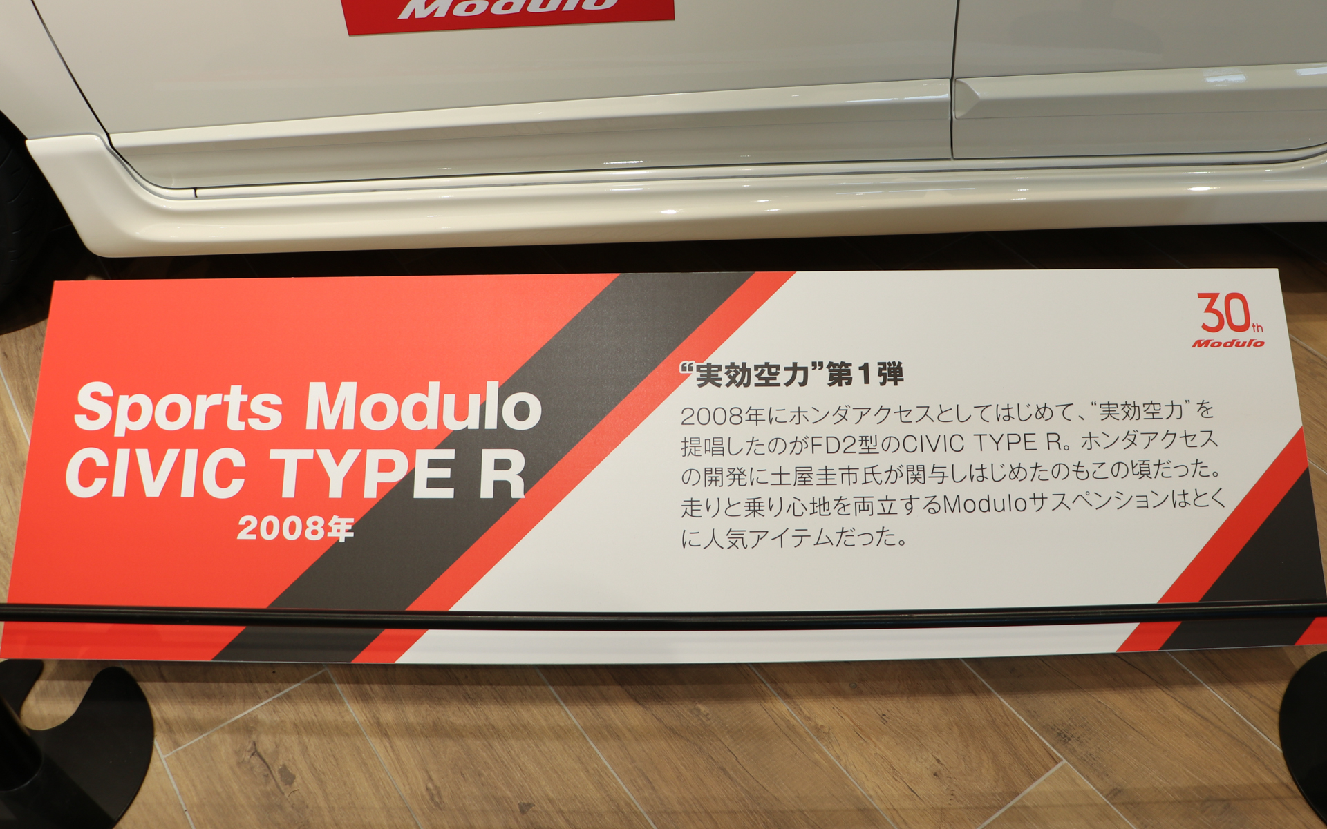Sports Modulo シビックTYPE R（2008年）