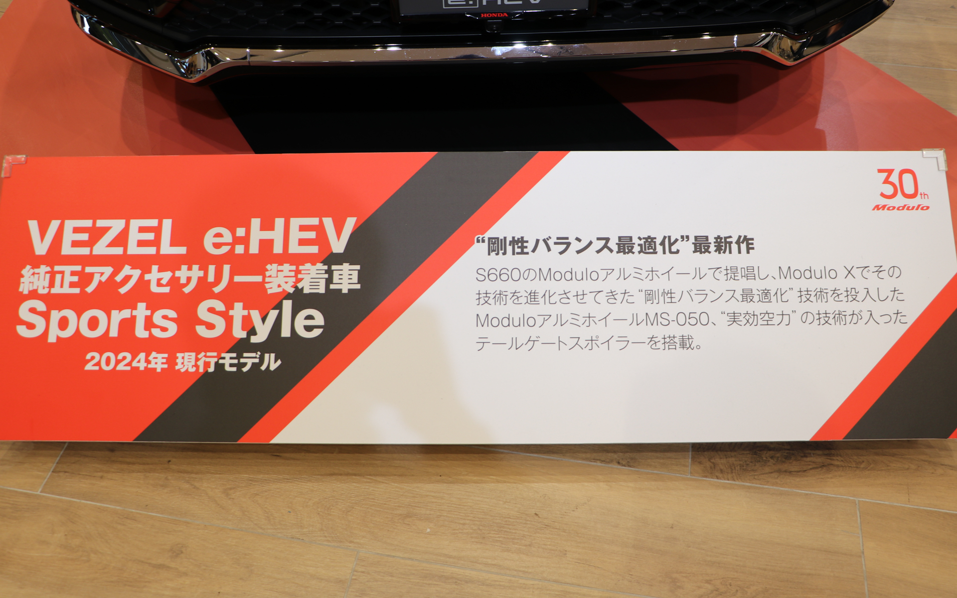 ヴェゼル e：HEV純正アクセサリー装着車「Sports Style」（2024年現行モデル）