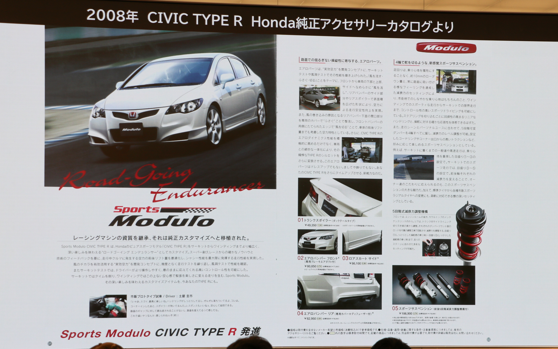 土屋氏が最初に開発に携わった「Sports Modulo シビックTYPE R」。今でもこのシビックを大事に乗っているユーザーから、「足まわりを出して欲しい」などのリクエストがあるという