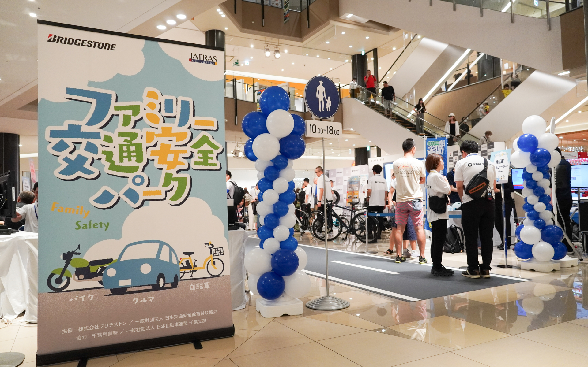 交通安全啓発イベント「ファミリー交通安全パーク」