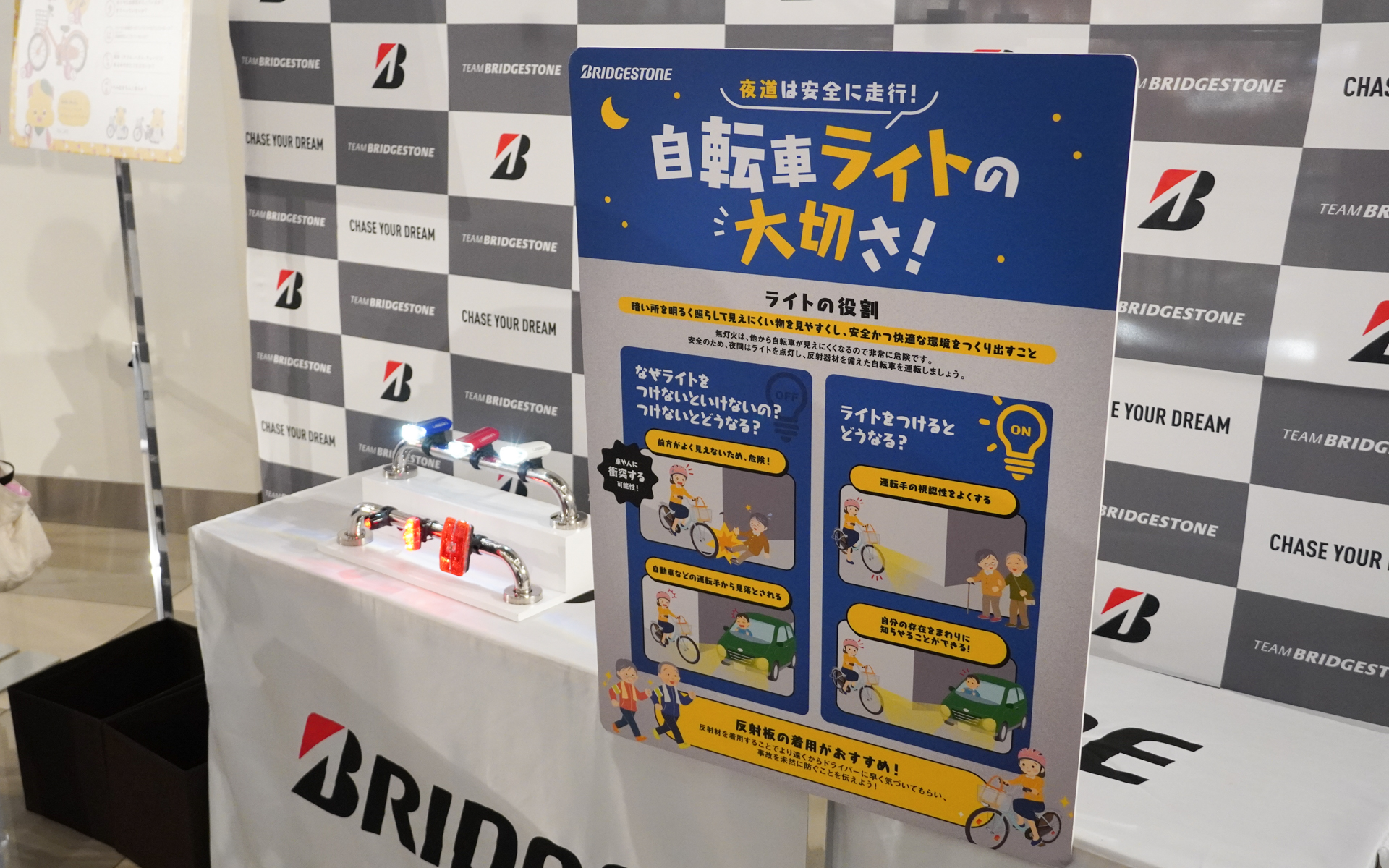 自転車のライトの大切さを訴えた