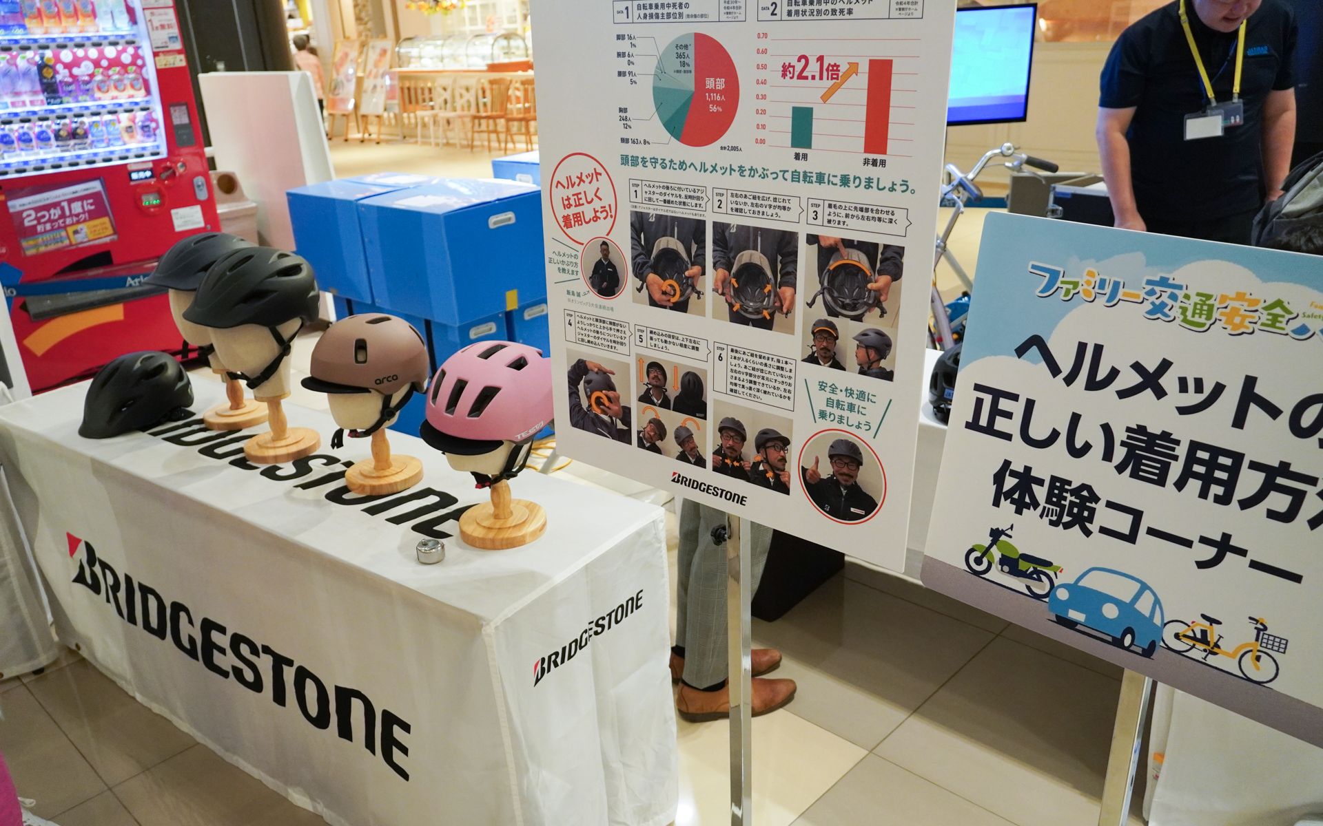 ヘルメットの展示。かなり普及してきたが、改めて重要性を説明。実際にかぶることもできる