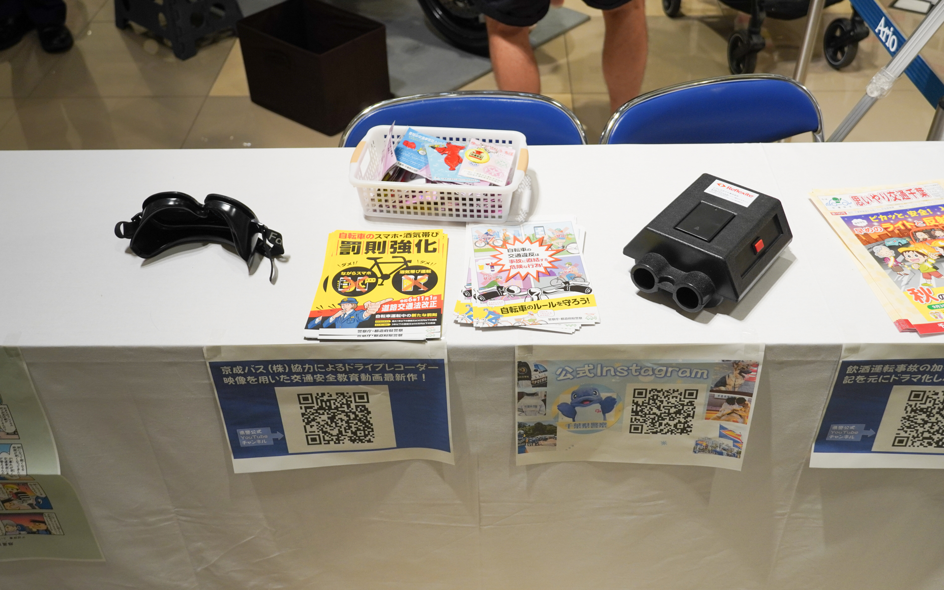 左は酩酊状態を再現するゴーグル。自転車の交通ルールについて啓蒙するチラシなども用意した