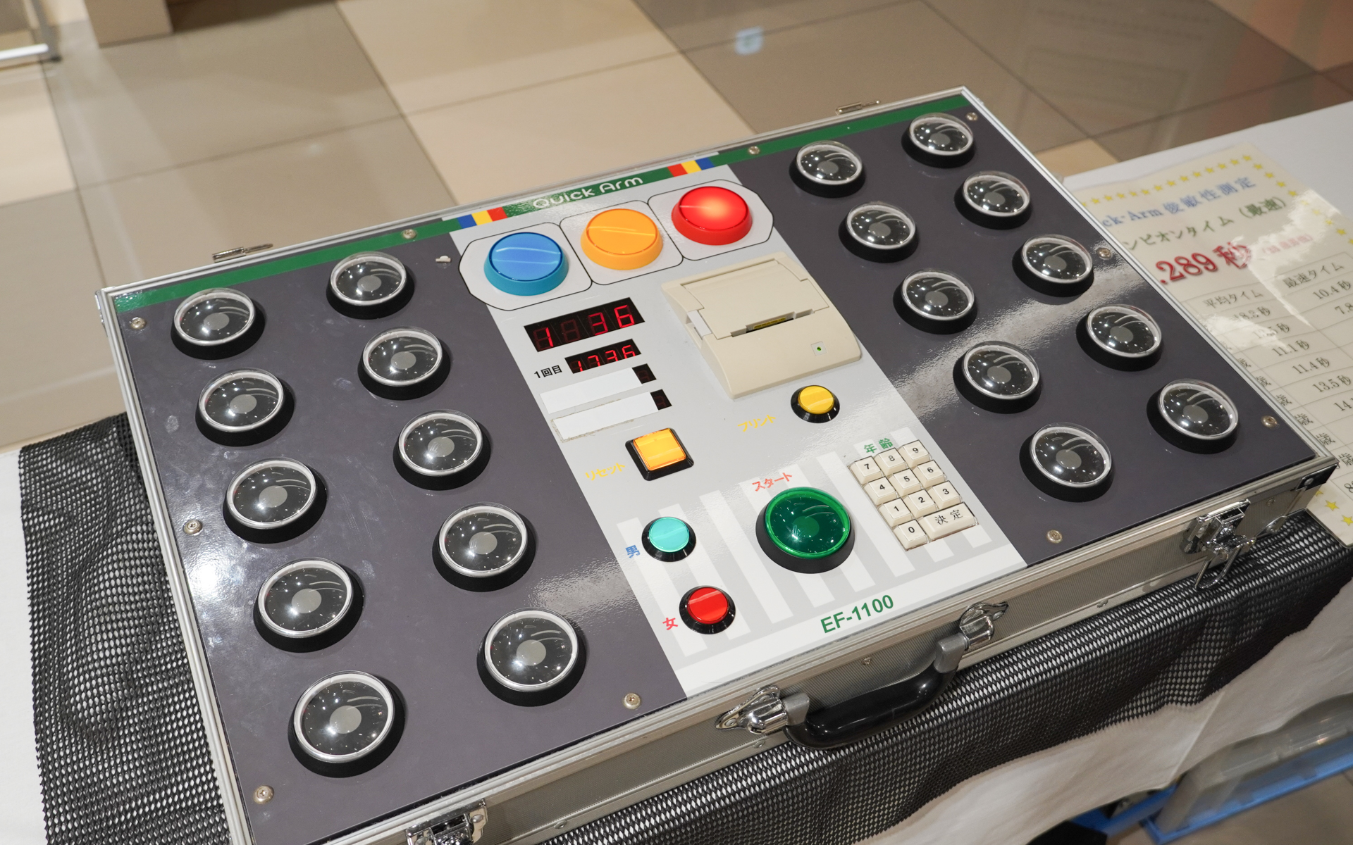 反射神経をボタンの早押しで測定する機械。タイムをプリントアウトしてくれる