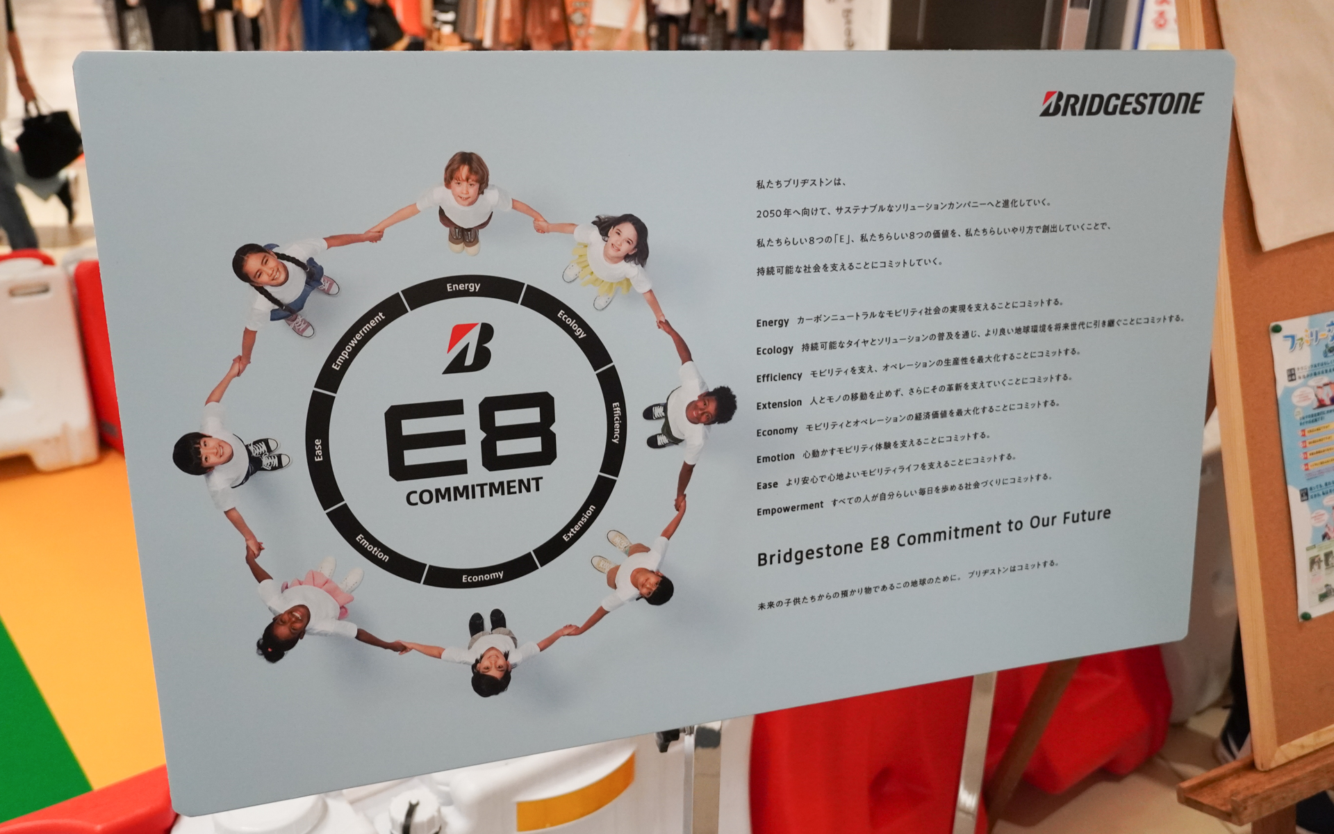 ブリヂストンの企業コミットメント「Bridgestone E8 Commitment」