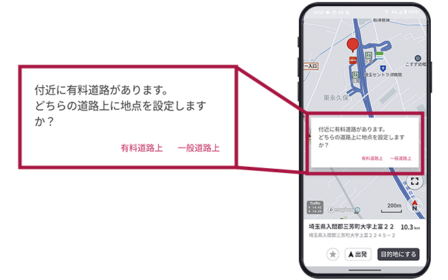 目的地周辺の有料道/一般道選択が可能に