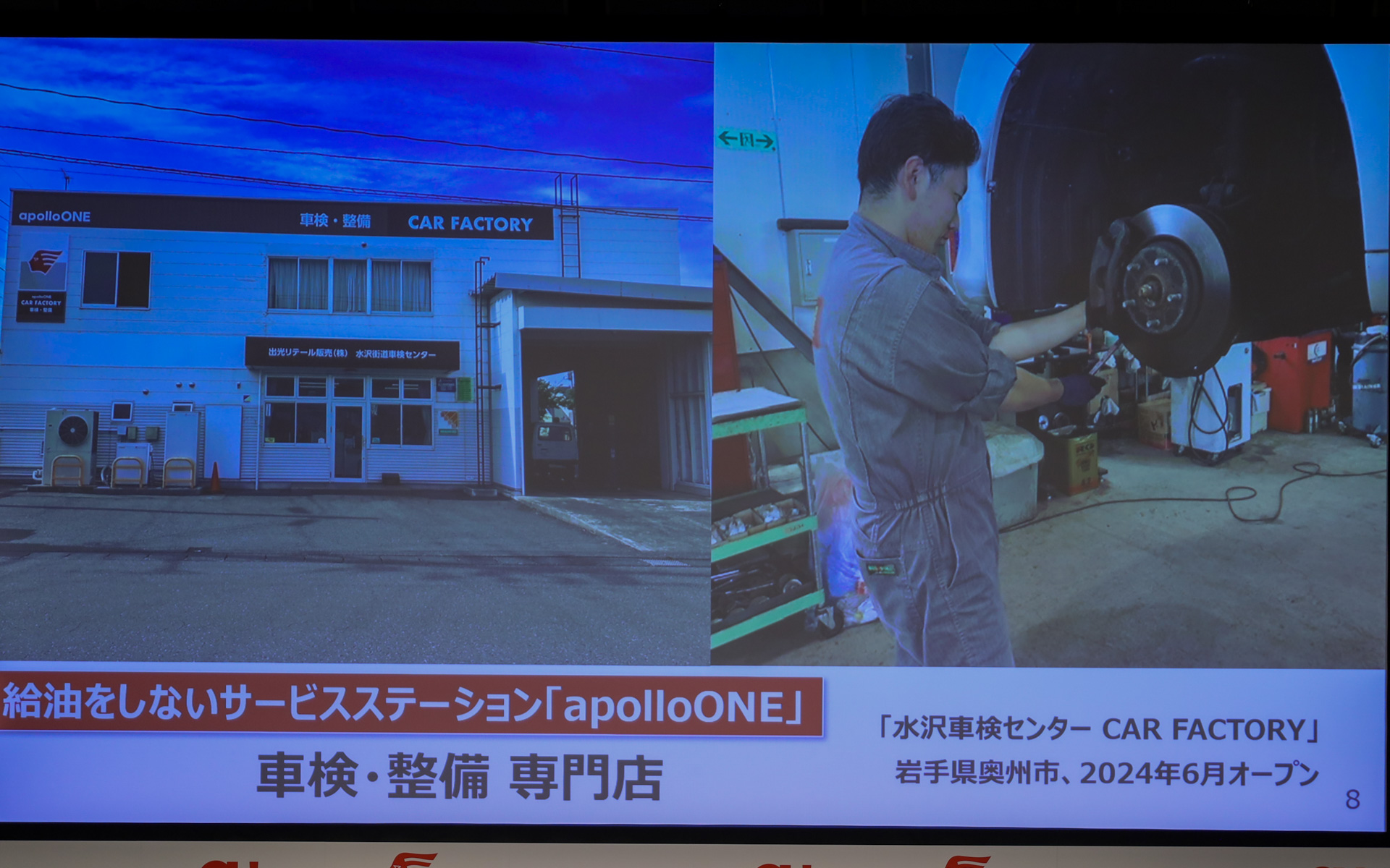 給油をしないサービスステーション「apolloONE」の取り組みなど、「スマートよろずや」の施策を全国で展開すすめている