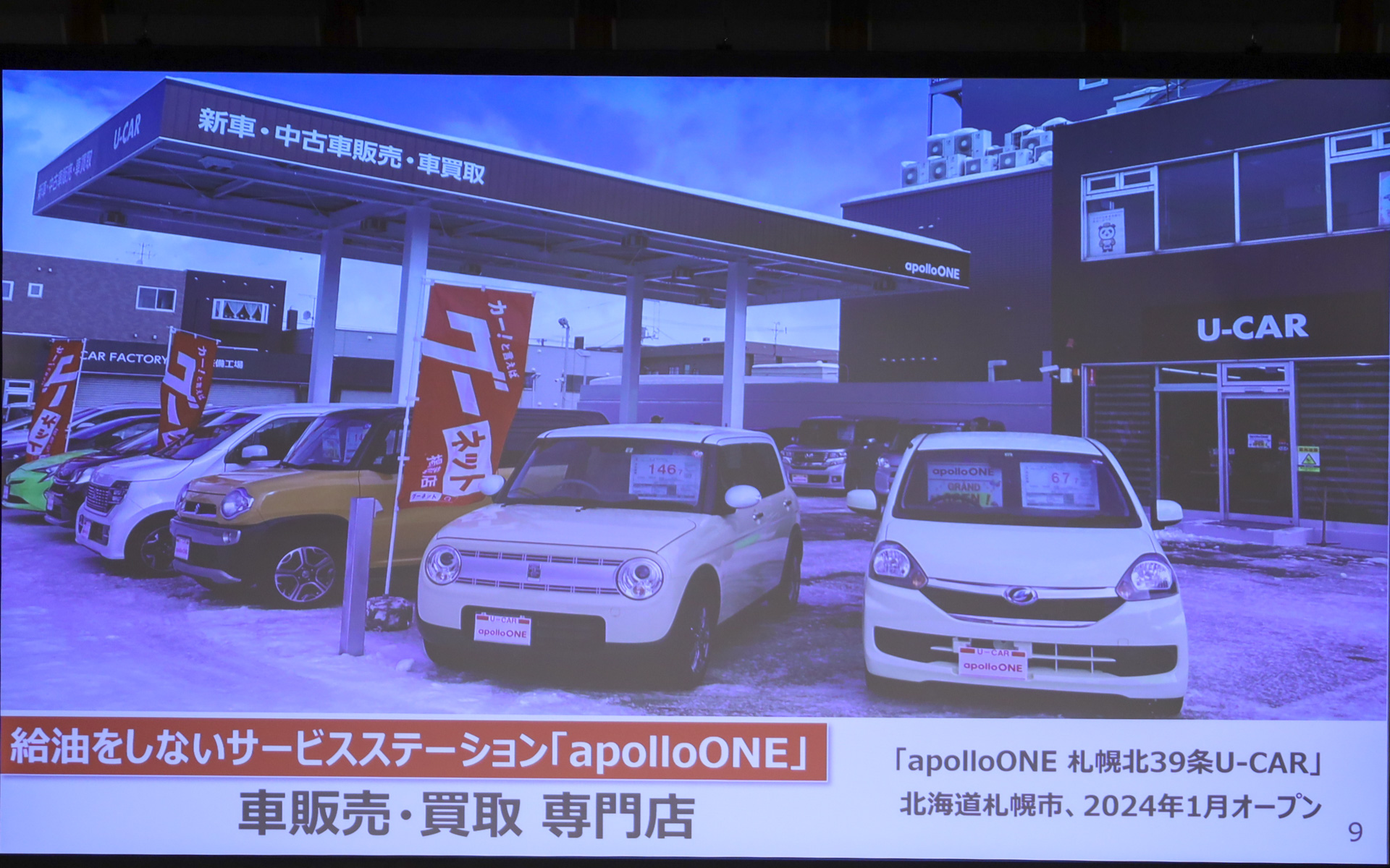 給油をしないサービスステーション「apolloONE」の取り組みなど、「スマートよろずや」の施策を全国で展開すすめている