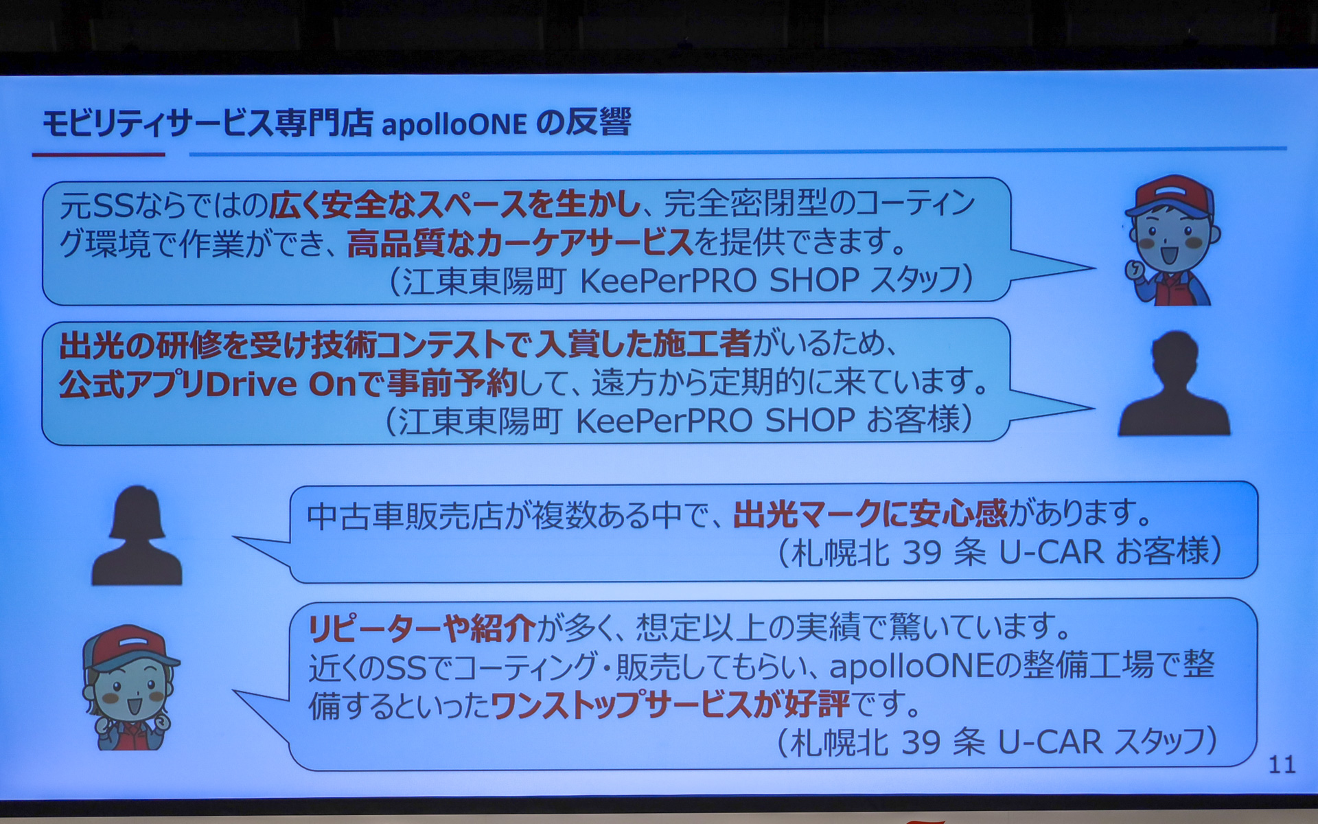 給油をしないサービスステーション「apolloONE」の取り組みなど、「スマートよろずや」の施策を全国で展開すすめている