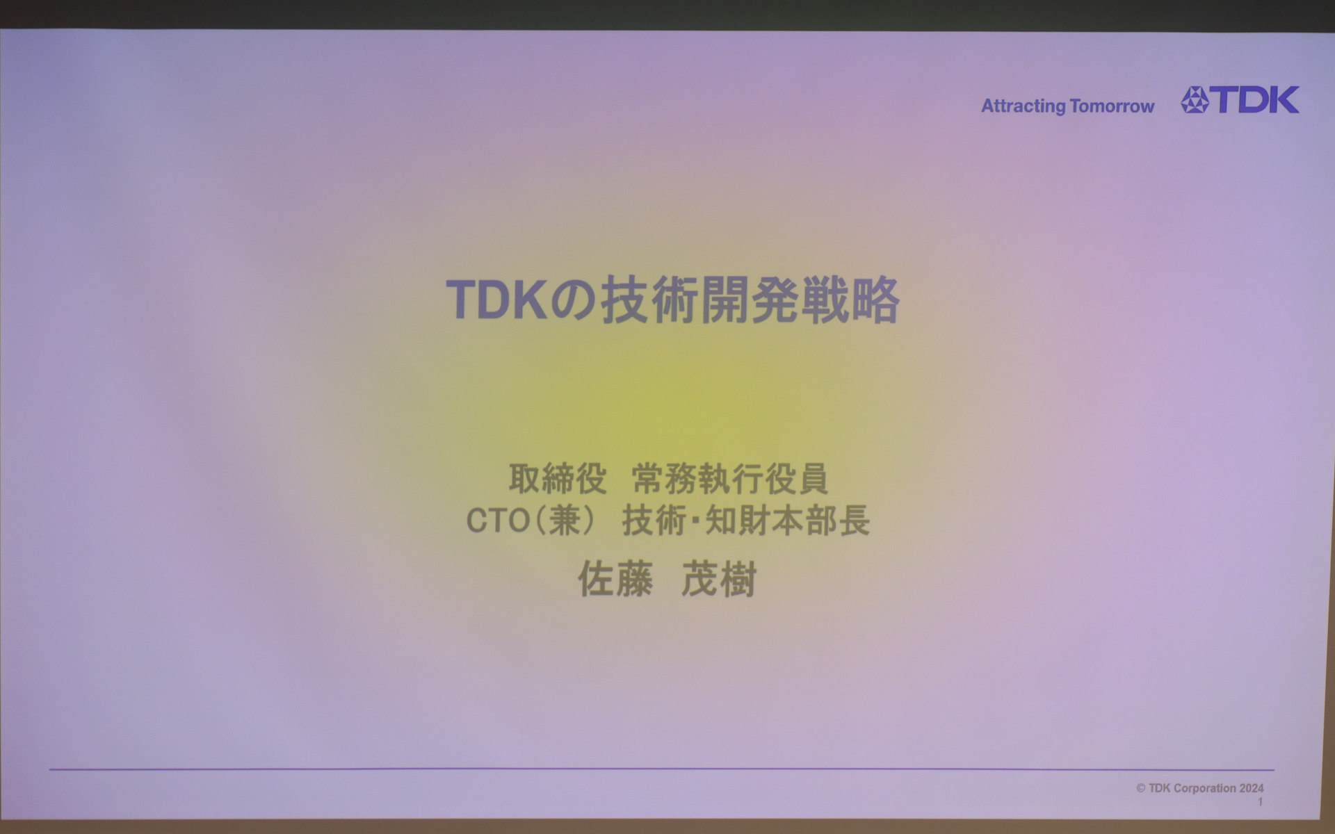 TDKの新事業戦略