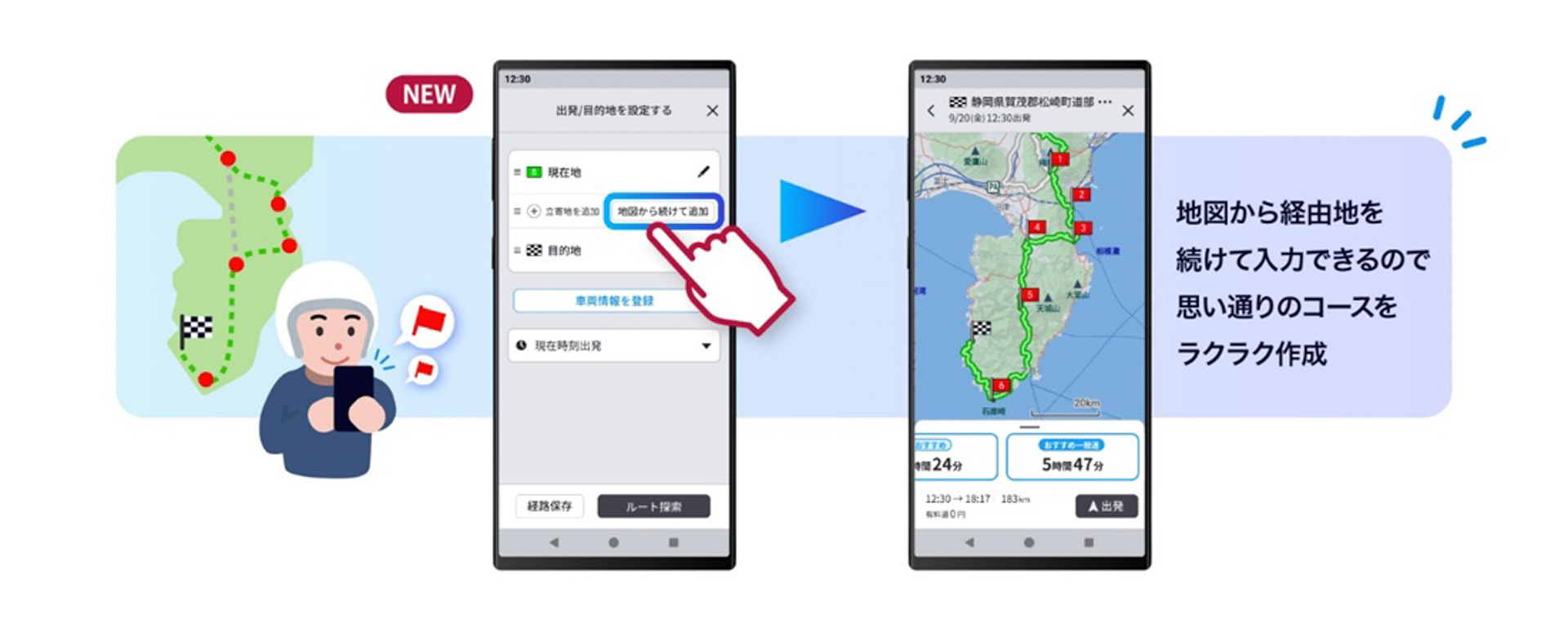 地図から続けて経由地追加機能