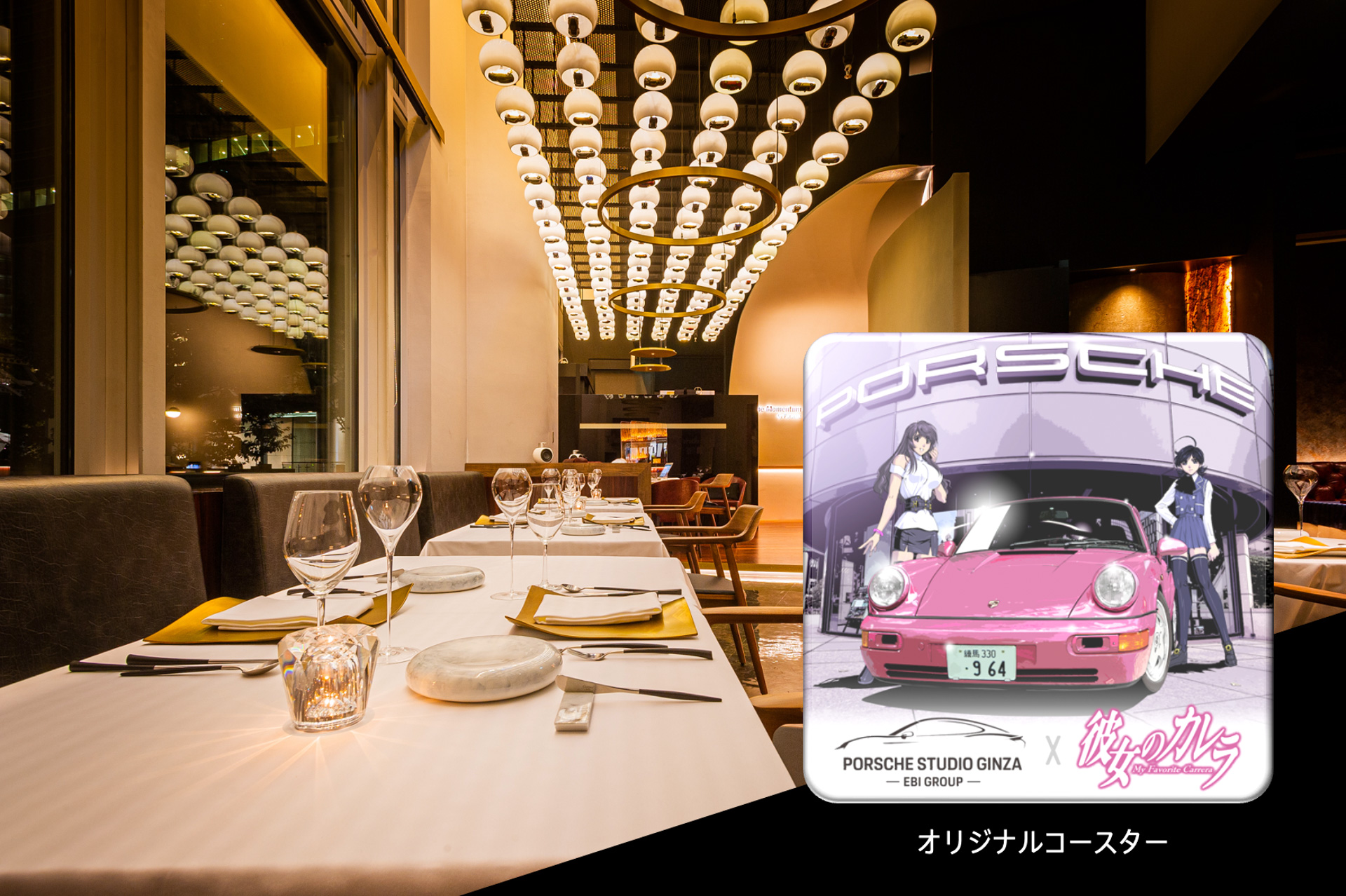 ポルシェレストラン連携企画、期間：2024年10月23日～2024年12月末
