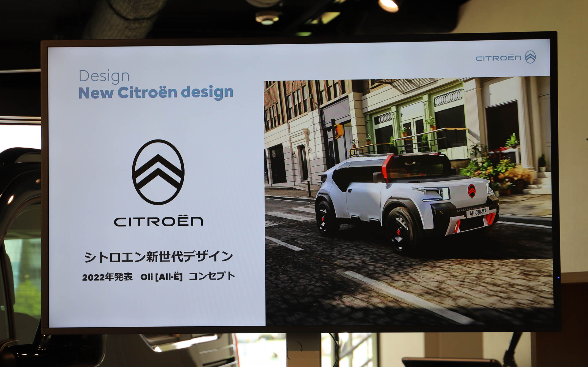 ベルランゴに用いられたシトロエン新デザインは、2022年に発表された「オリ コンセプト」が基礎になっている