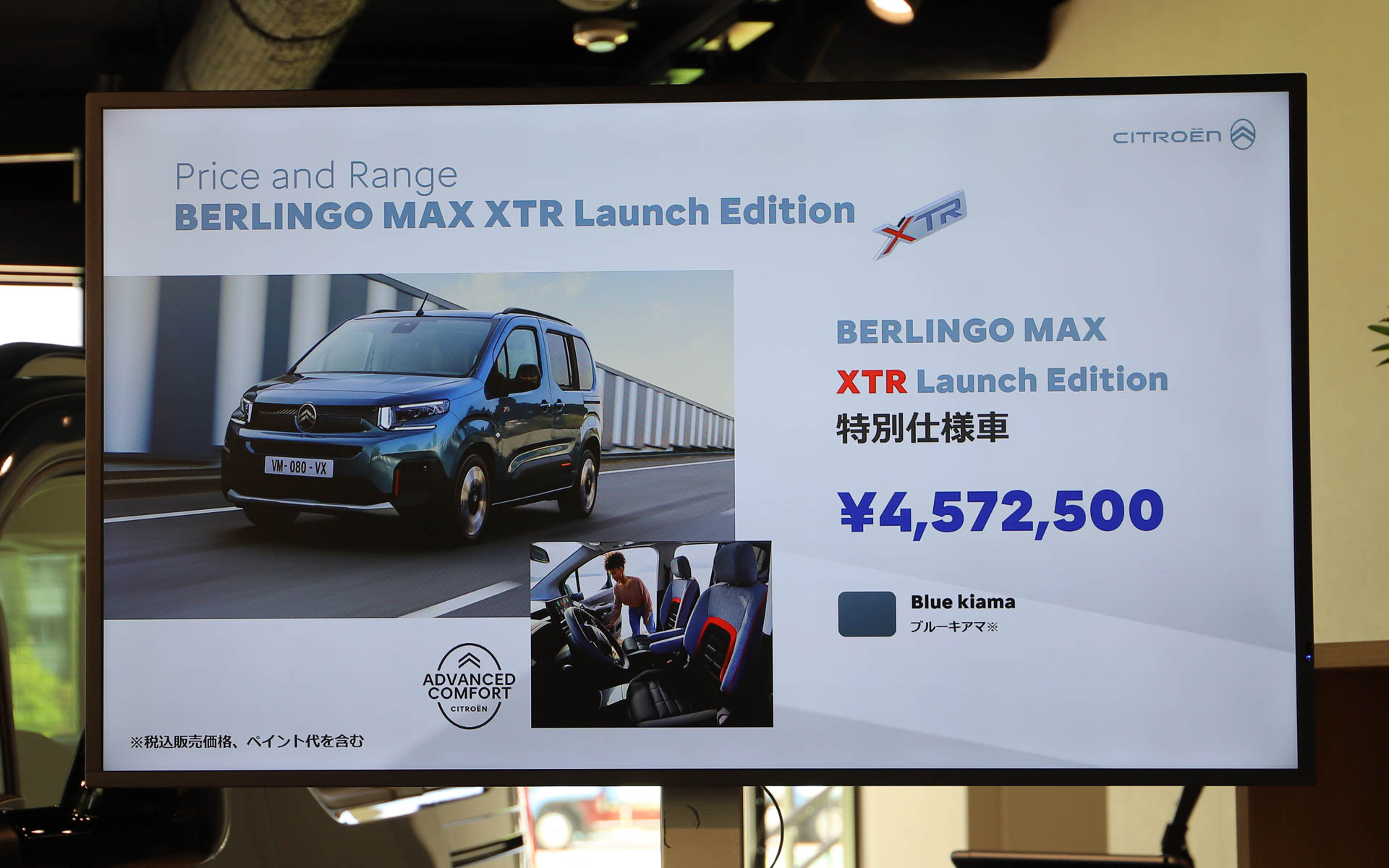 特別仕様車「ベルランゴ マックス XTR ローンチエディション」