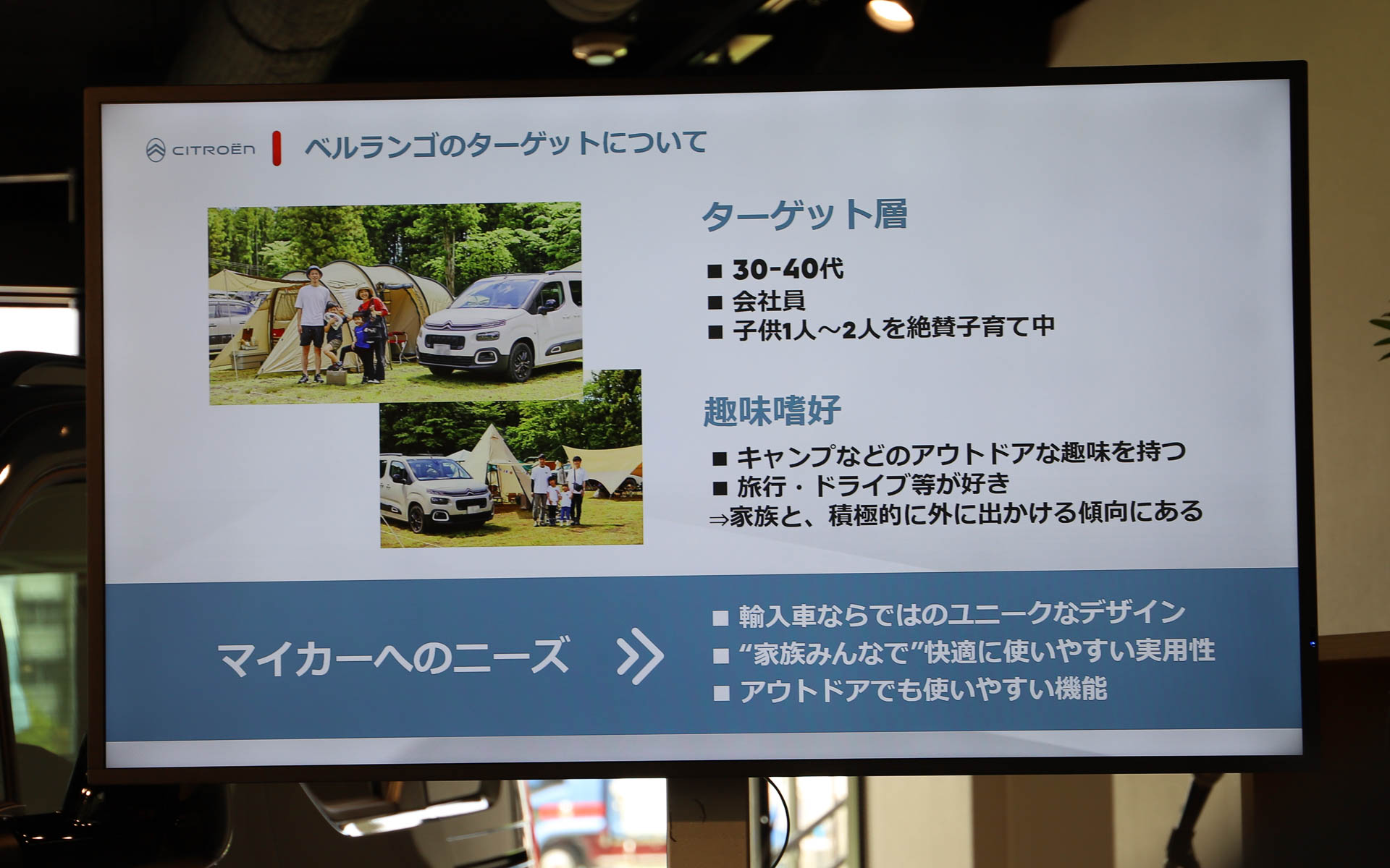 ベルランゴのターゲットについて