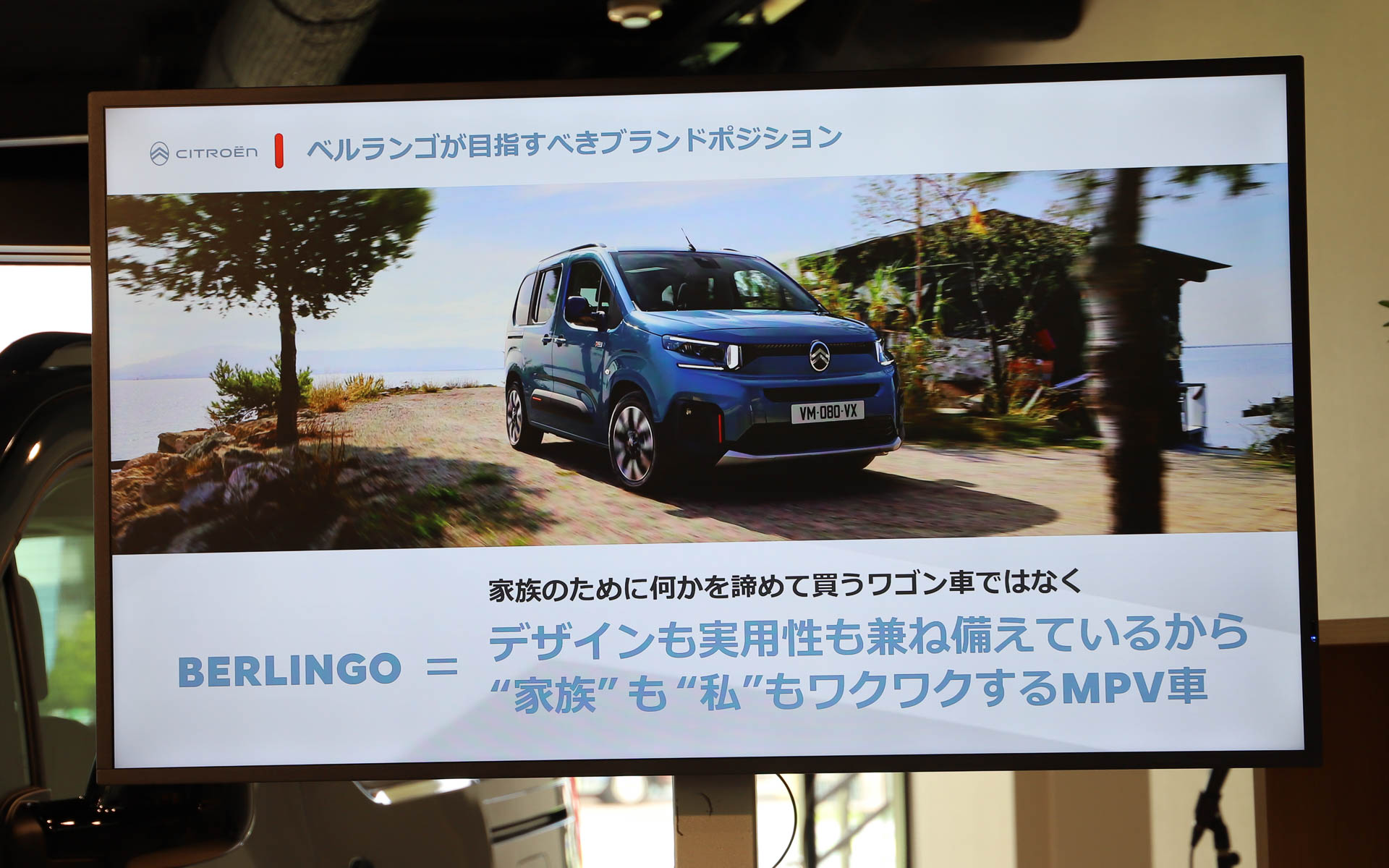 ベルランゴが目指すべきブランドポジション