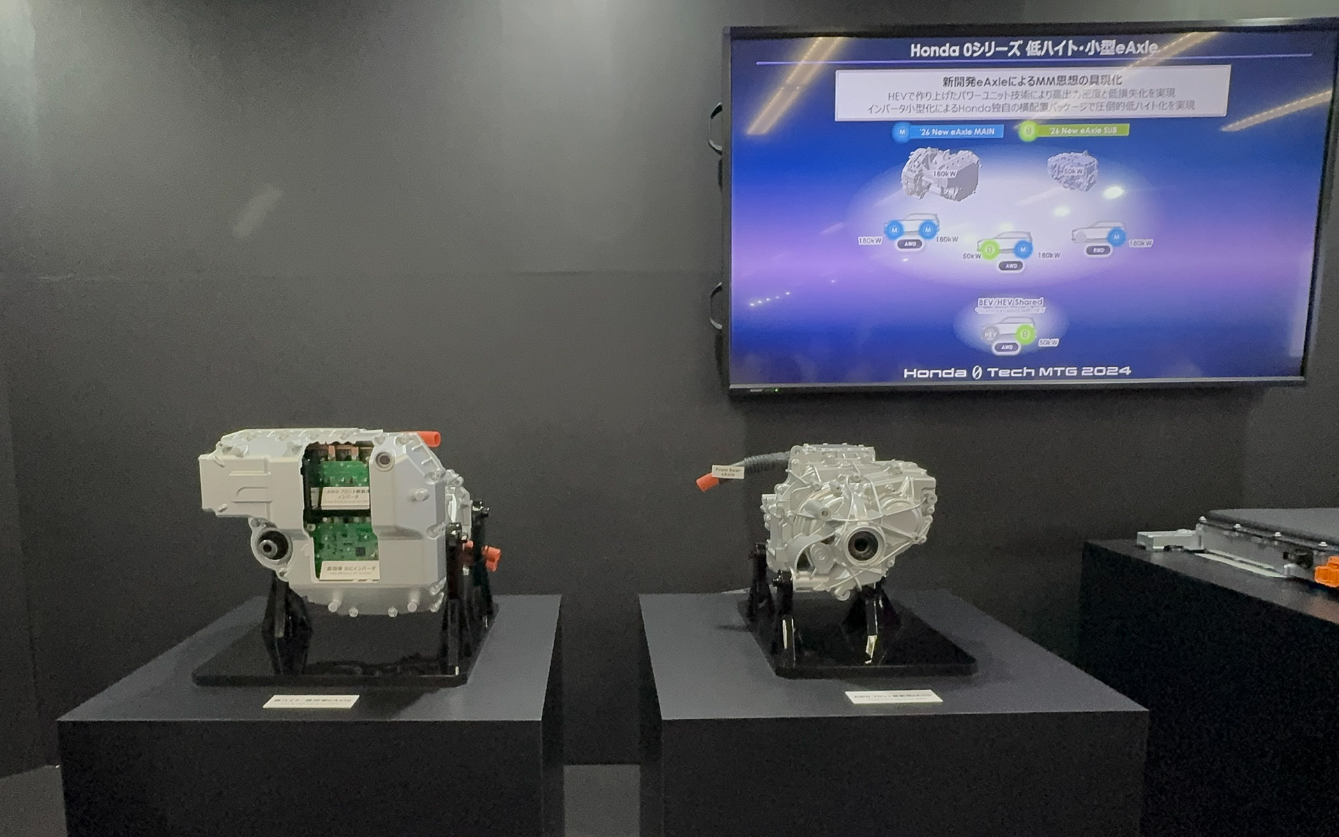 低全高を実現する鍵となるeアクスル、左が180kWのメインeアクスル、右が50kWのサブeアクスル。インバータはメインに集約