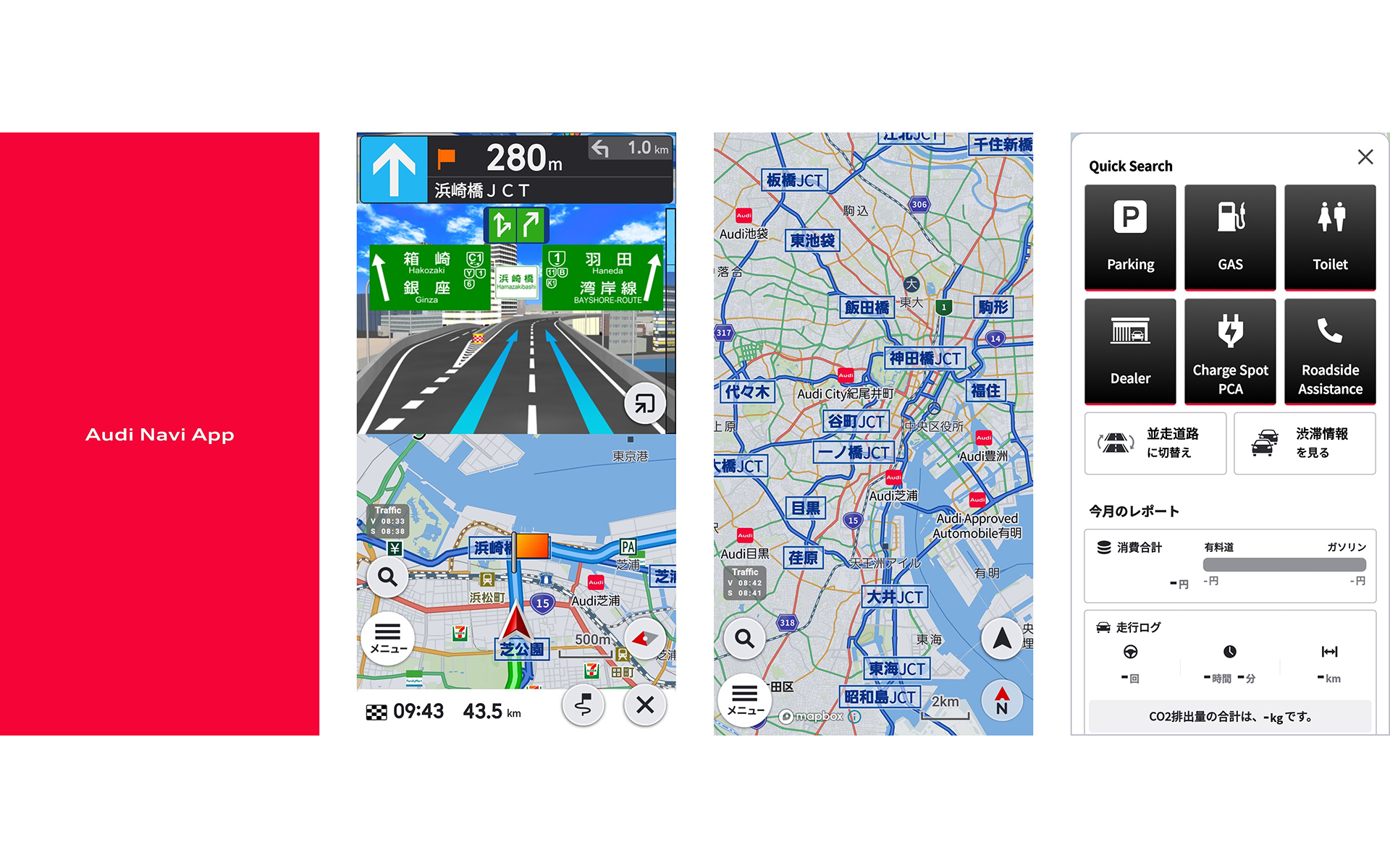 「アウディナビアプリ」の表示例