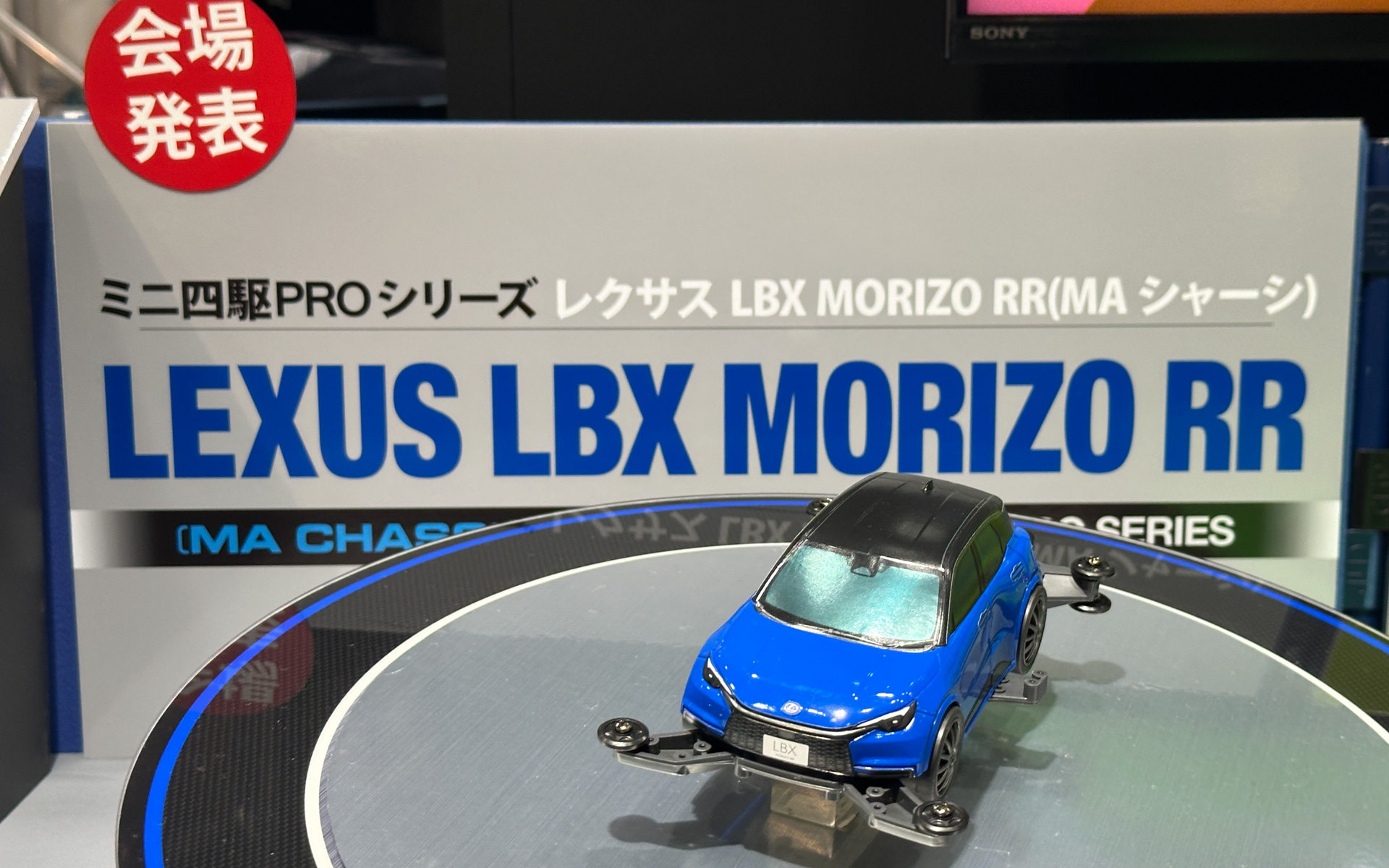 ミニ四駆PROシリーズの新製品「レクサス LBX MORIZO RR」