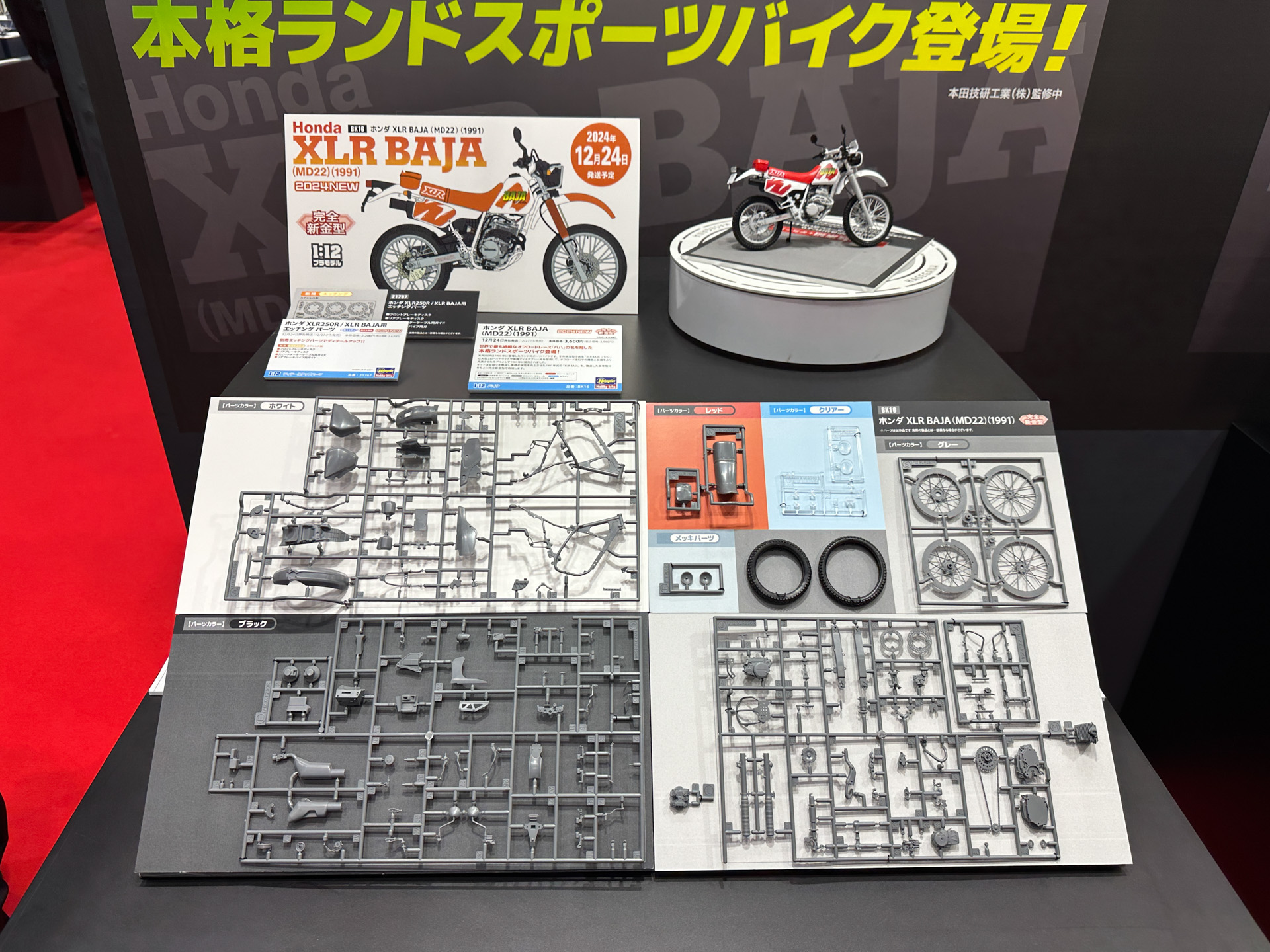 ホンダ XLR BAJA（MD22）（1991）