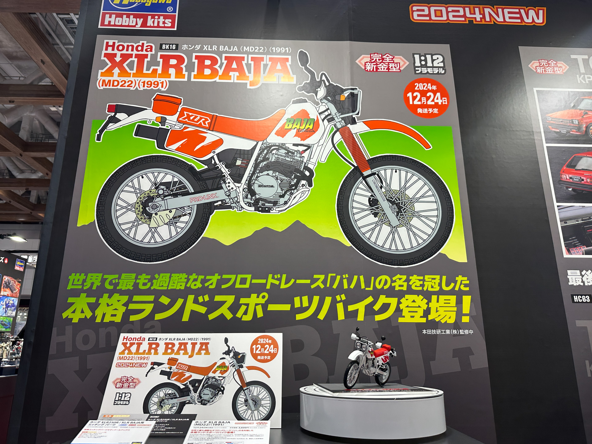 ホンダ XLR BAJA（MD22）（1991）