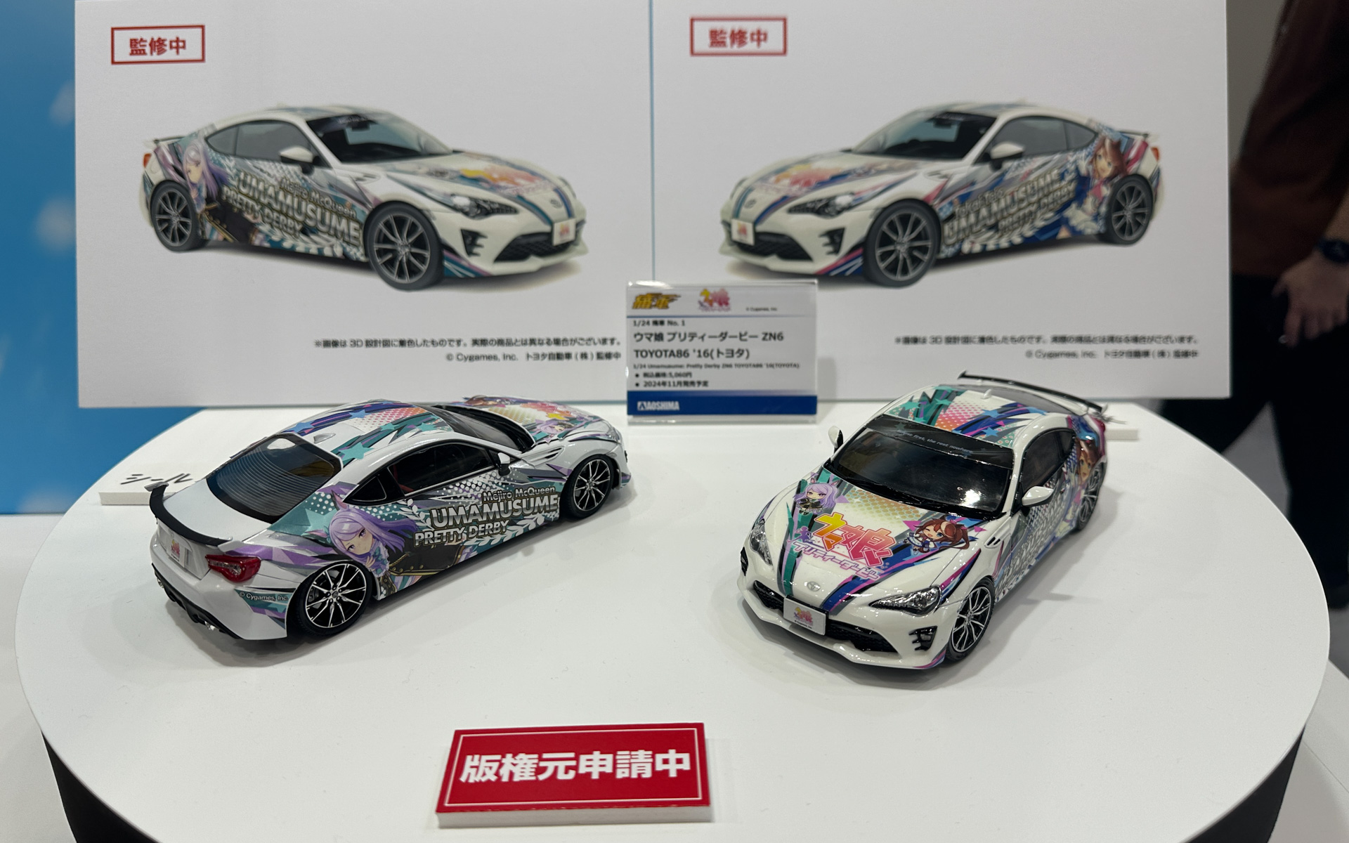 ウマ娘 プリティーダービー ZN6 TOYOTA86 '16（トヨタ）