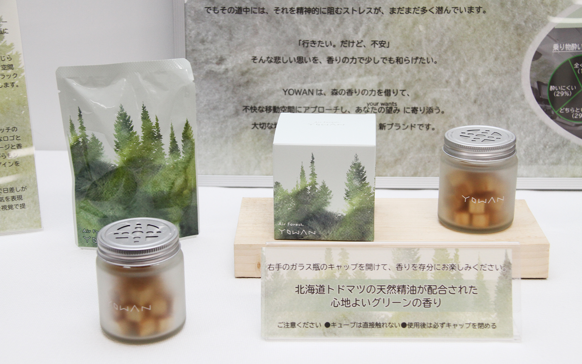 爽やかな心地よいグリーンの香りが特徴の「Air Forest YOWAN車用エアケアキューブ」