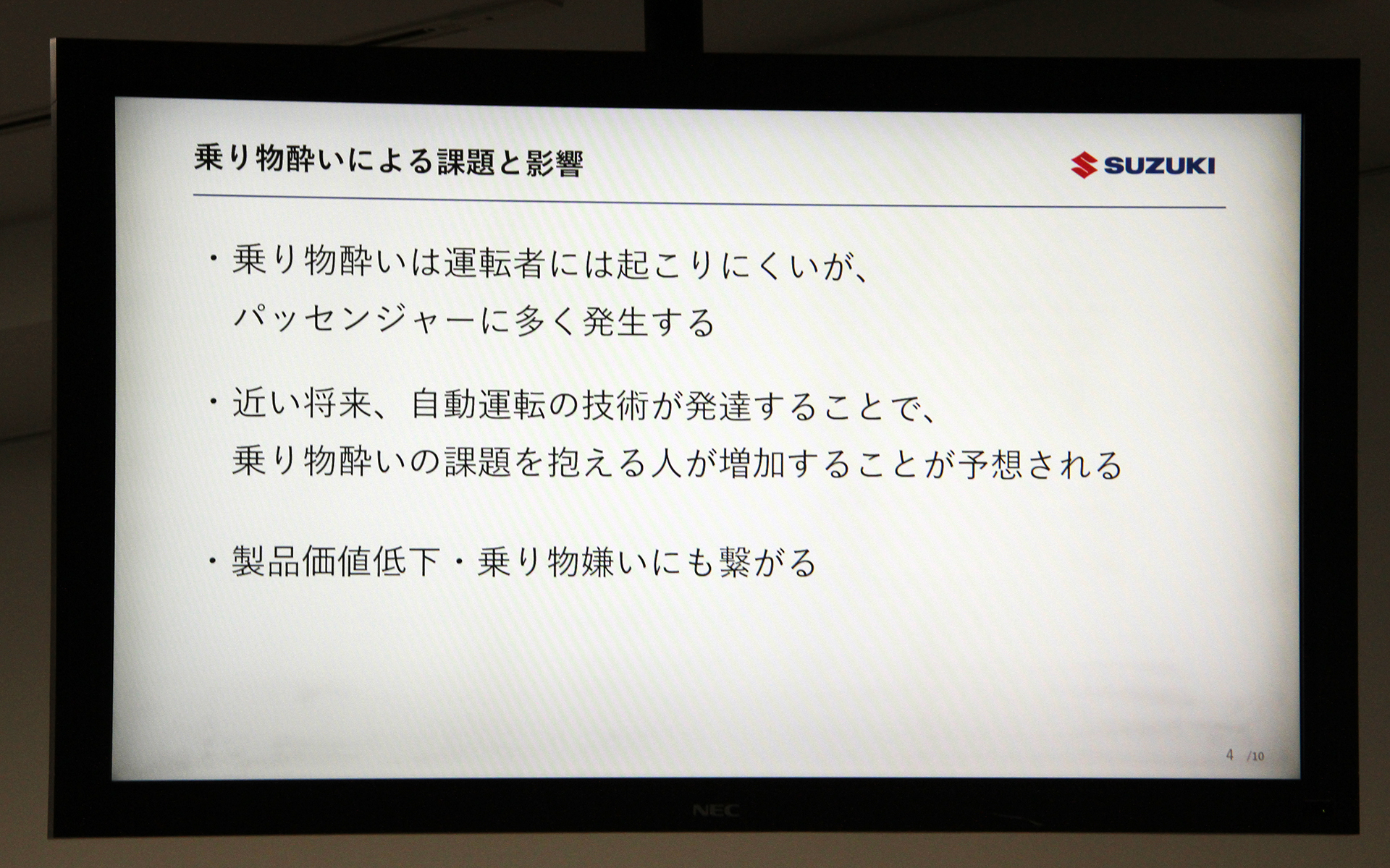 乗り物酔いによる課題と影響