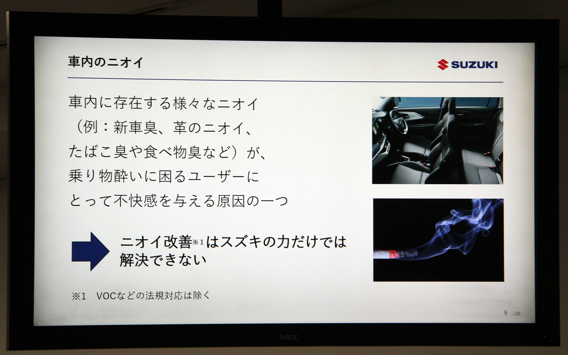 においの改善はスズキの力だけでは解決できない