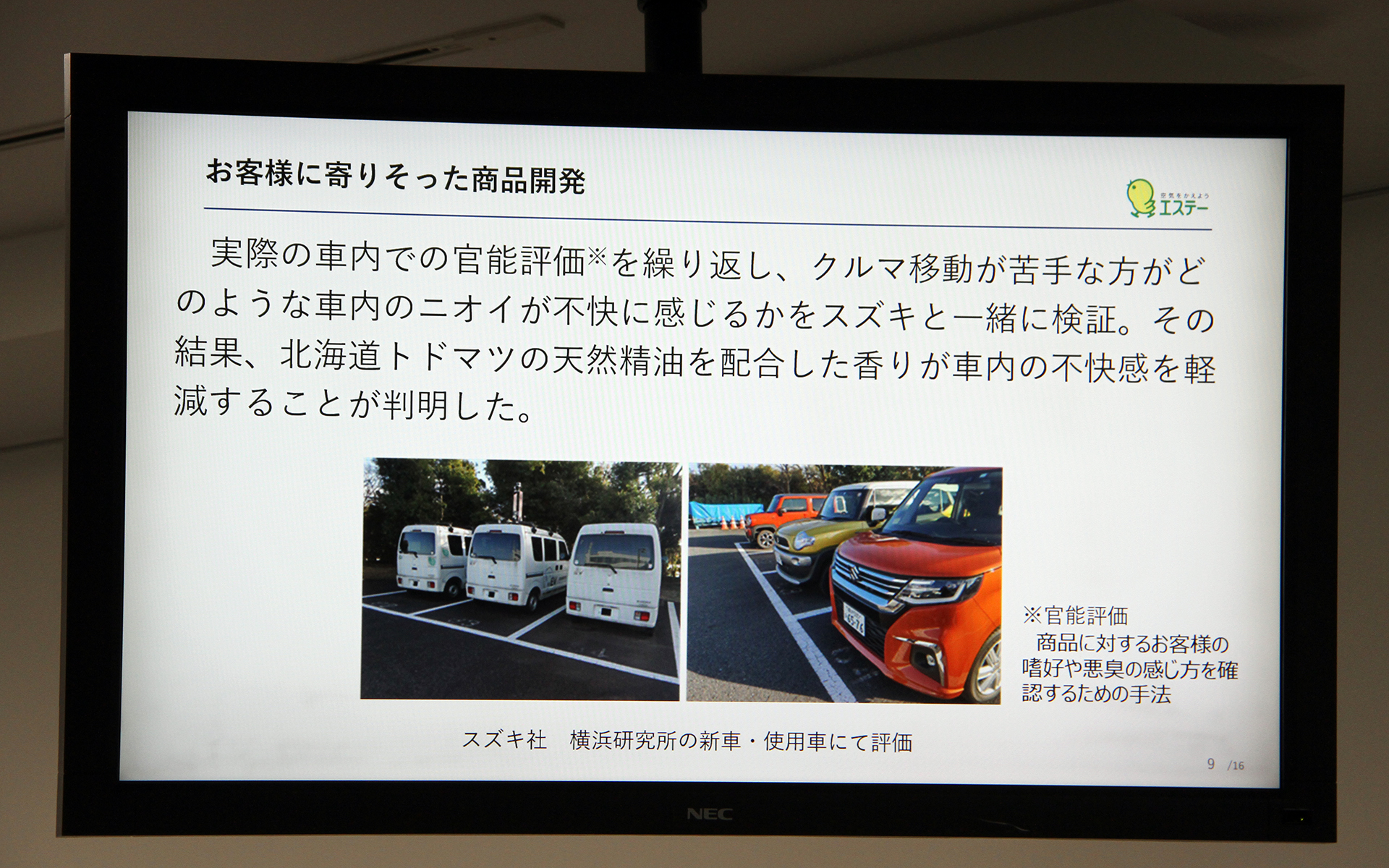 スズキの横浜研究所で官能評価を繰り返し実施