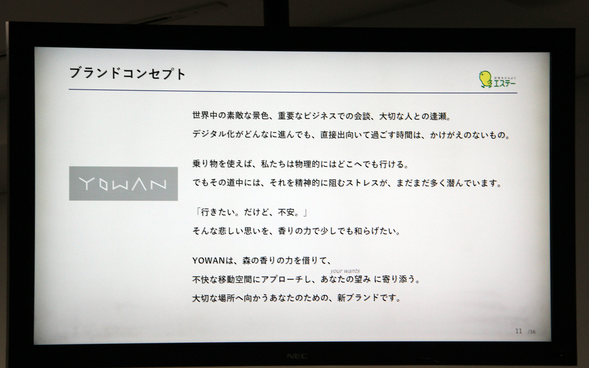 YOWANのブランドコンセプト