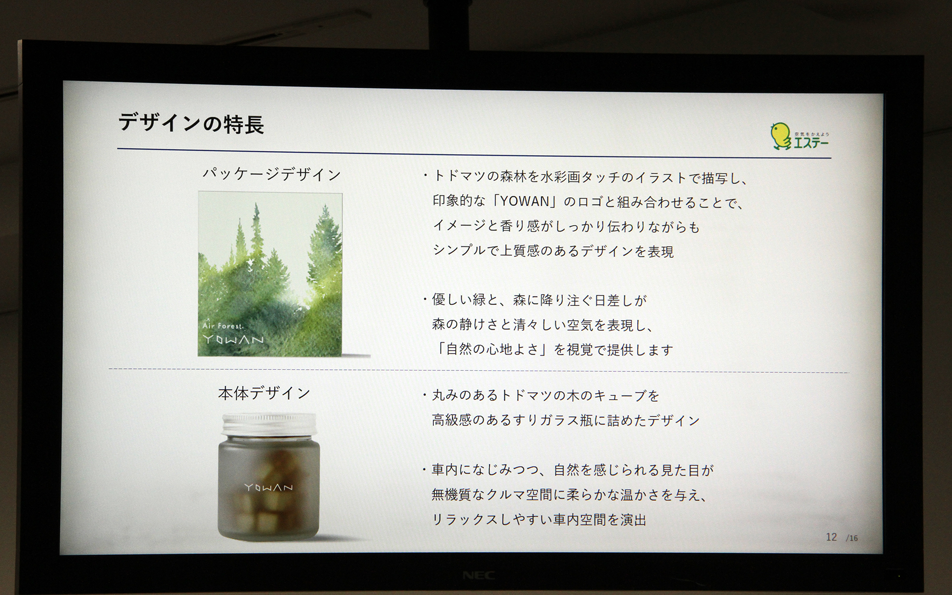 パッケージデザインの特徴