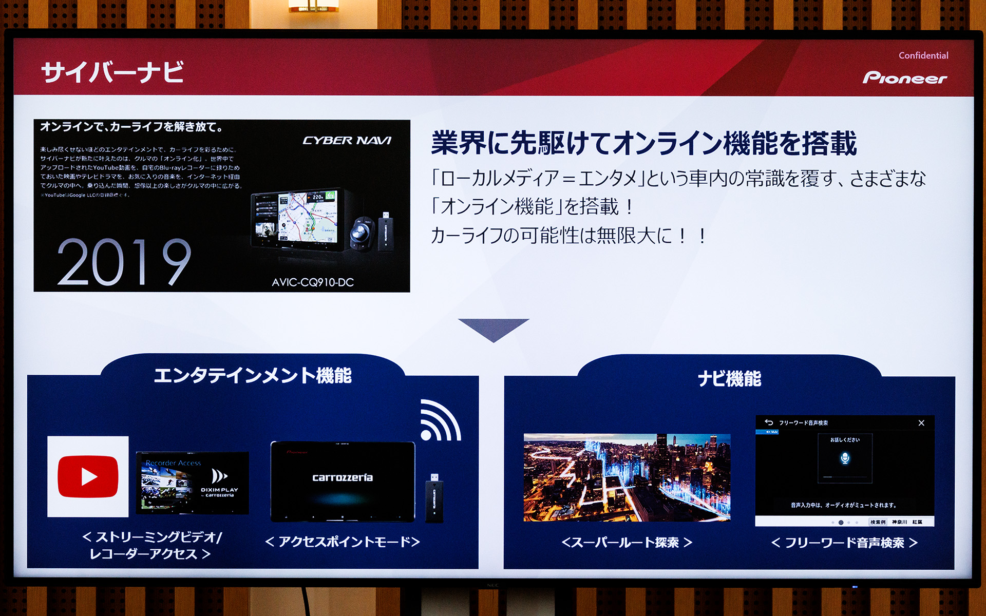 オンライン機能を搭載