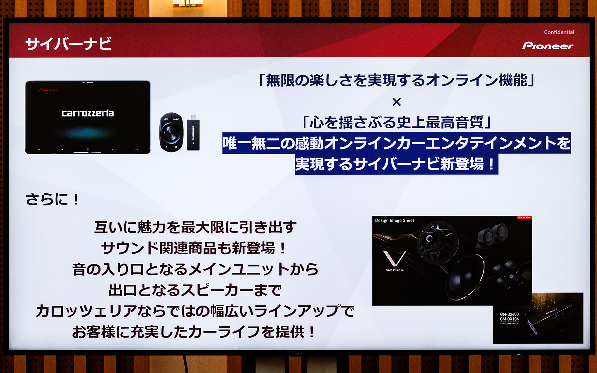 オンライン機能と史上最高音質の組み合わせで唯一無二のカーエンタメを実現