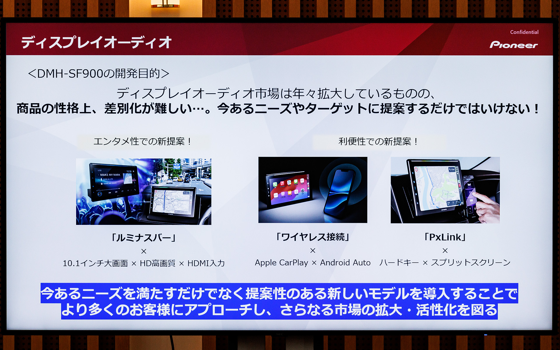 最上位モデルはエンタメはもちろん利便性での新提案も