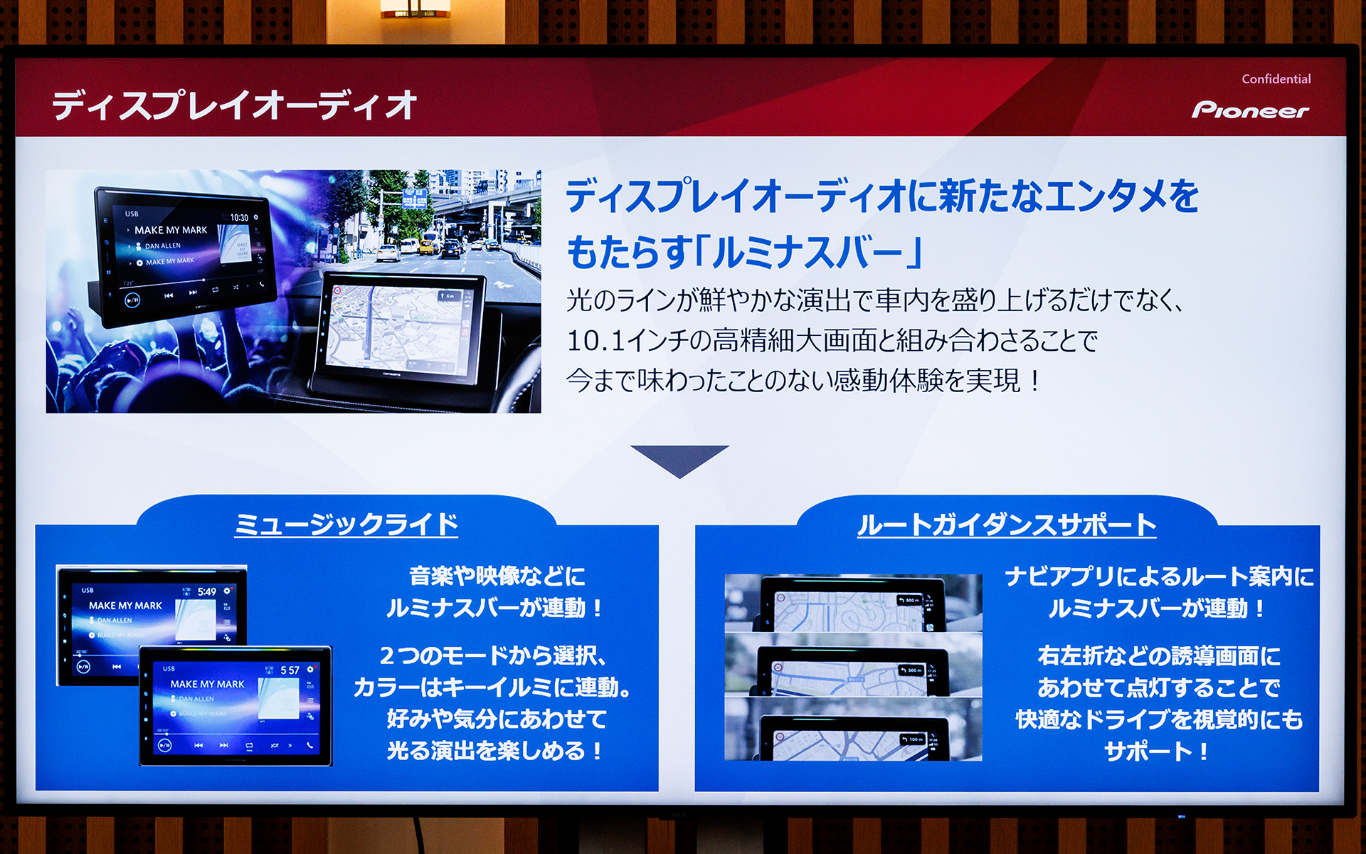 音楽やナビアプリと連動して光るルミナスバーを搭載