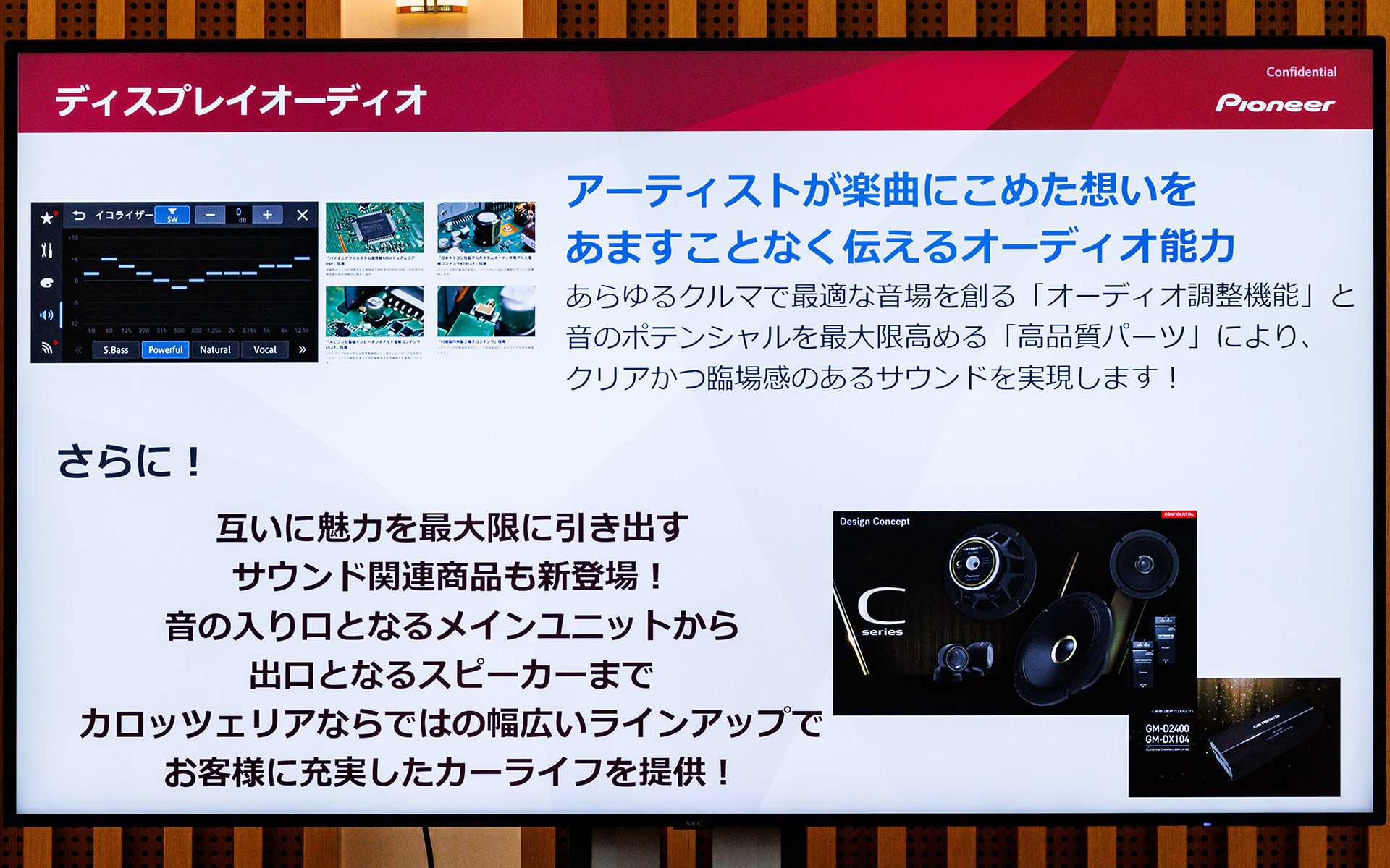 クリアかつ臨場感溢れるサウンドを実現