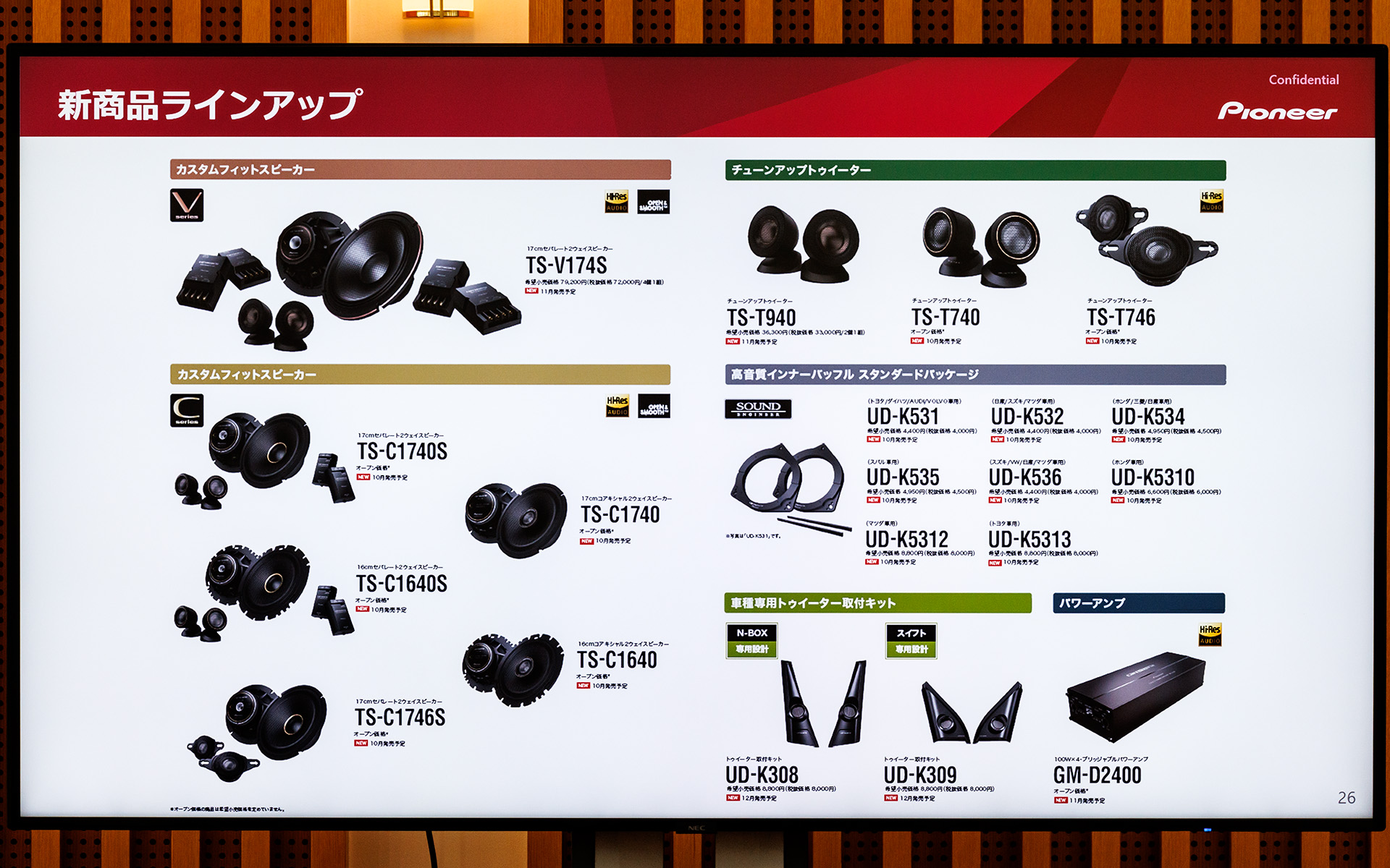 オーディオの新製品