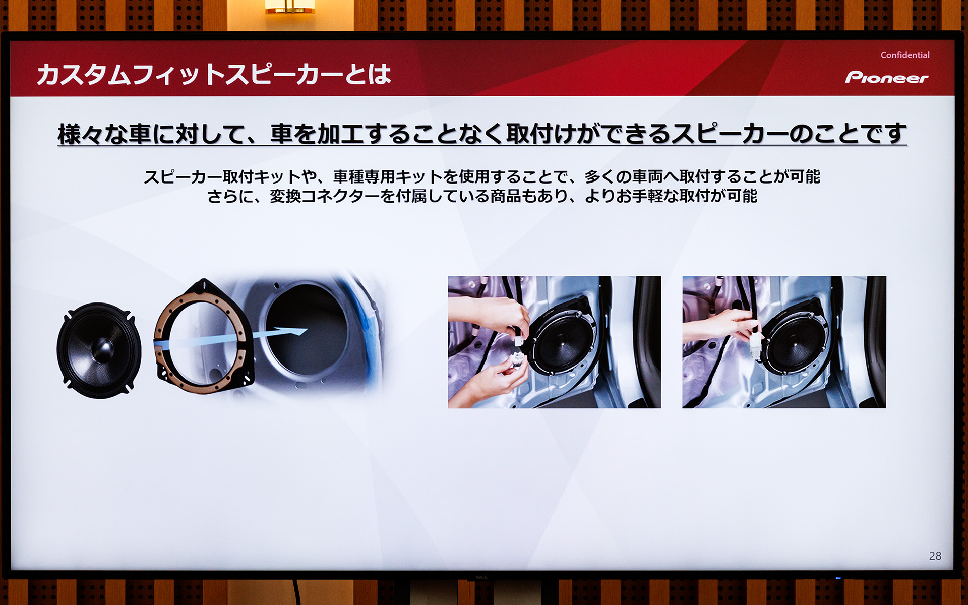 クルマに大きな加工をすることなく装着可能なカスタムフィットスピーカー