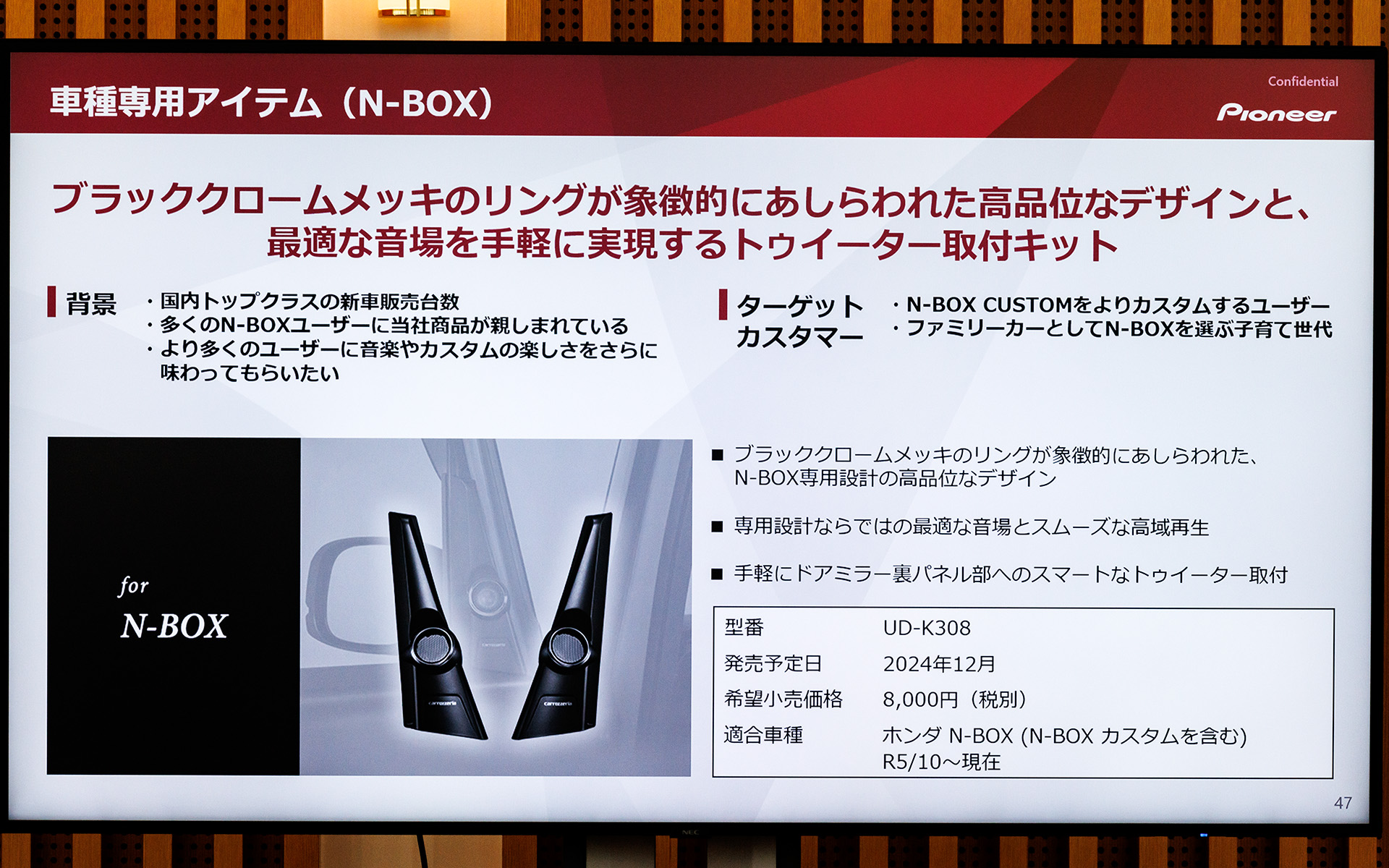 ホンダN-BOX用ツイーター取り付けキット