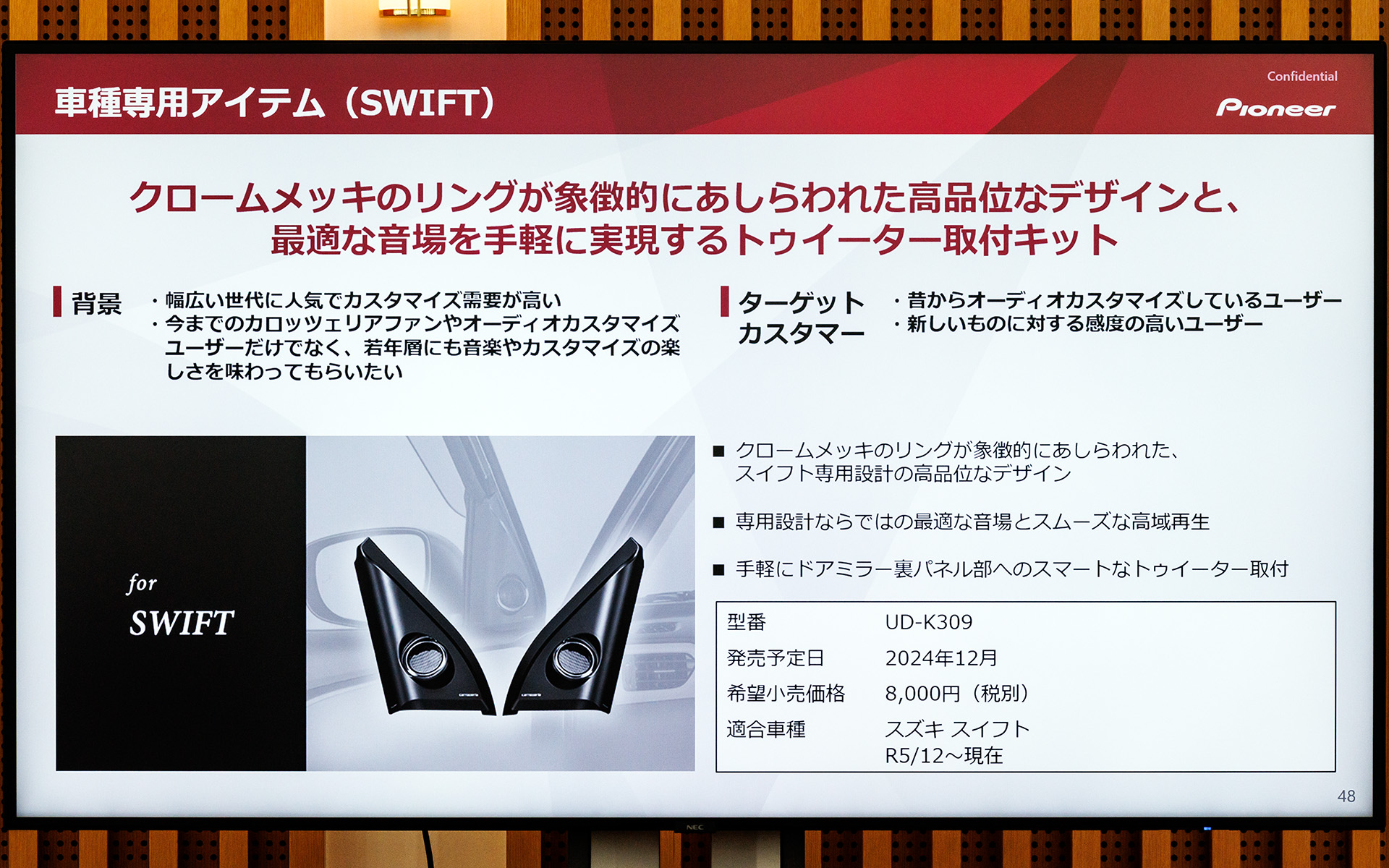 スズキスイフト用ツイーター取り付けキット