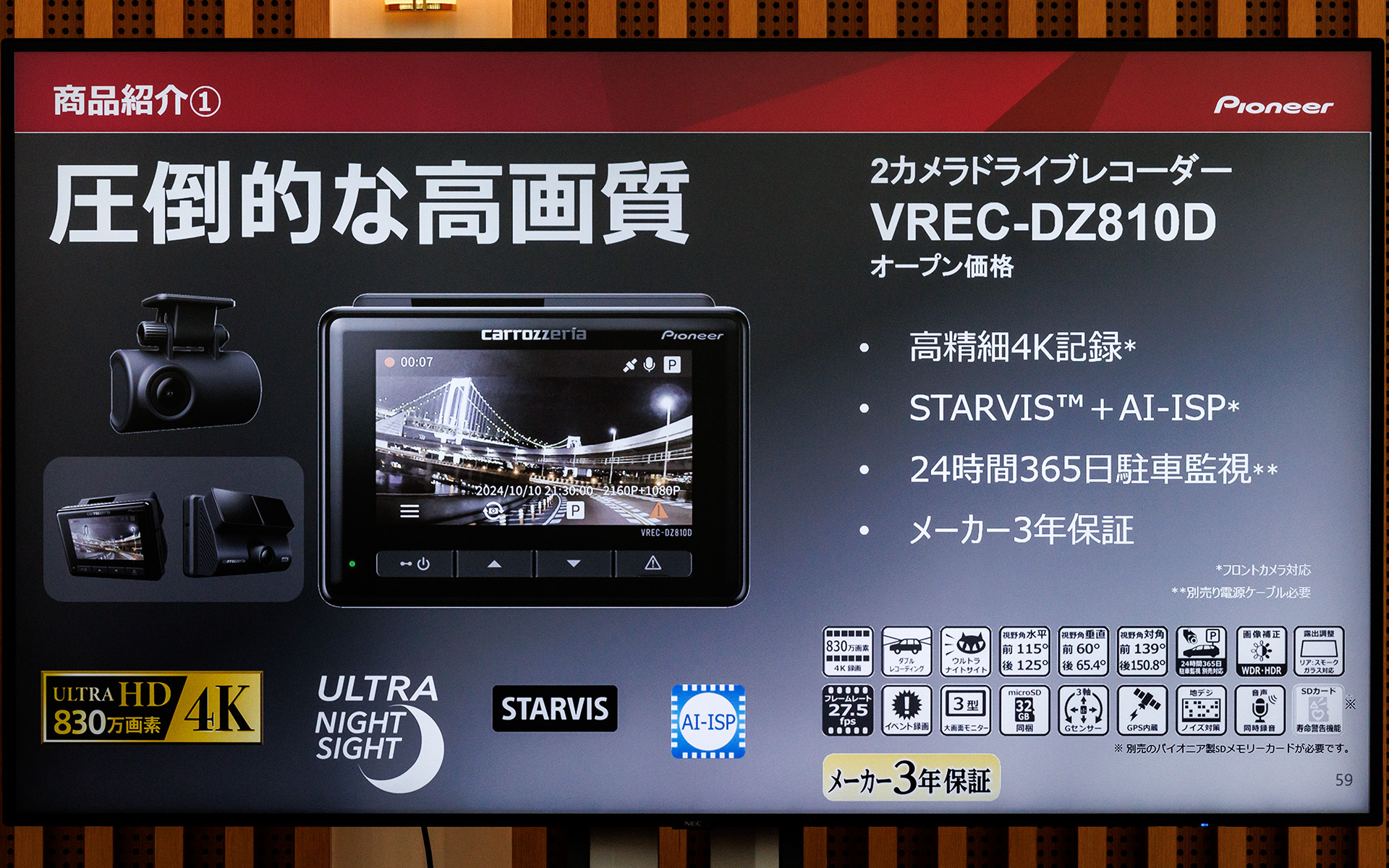 ハイエンドモデルとなるVREC-DZ810D