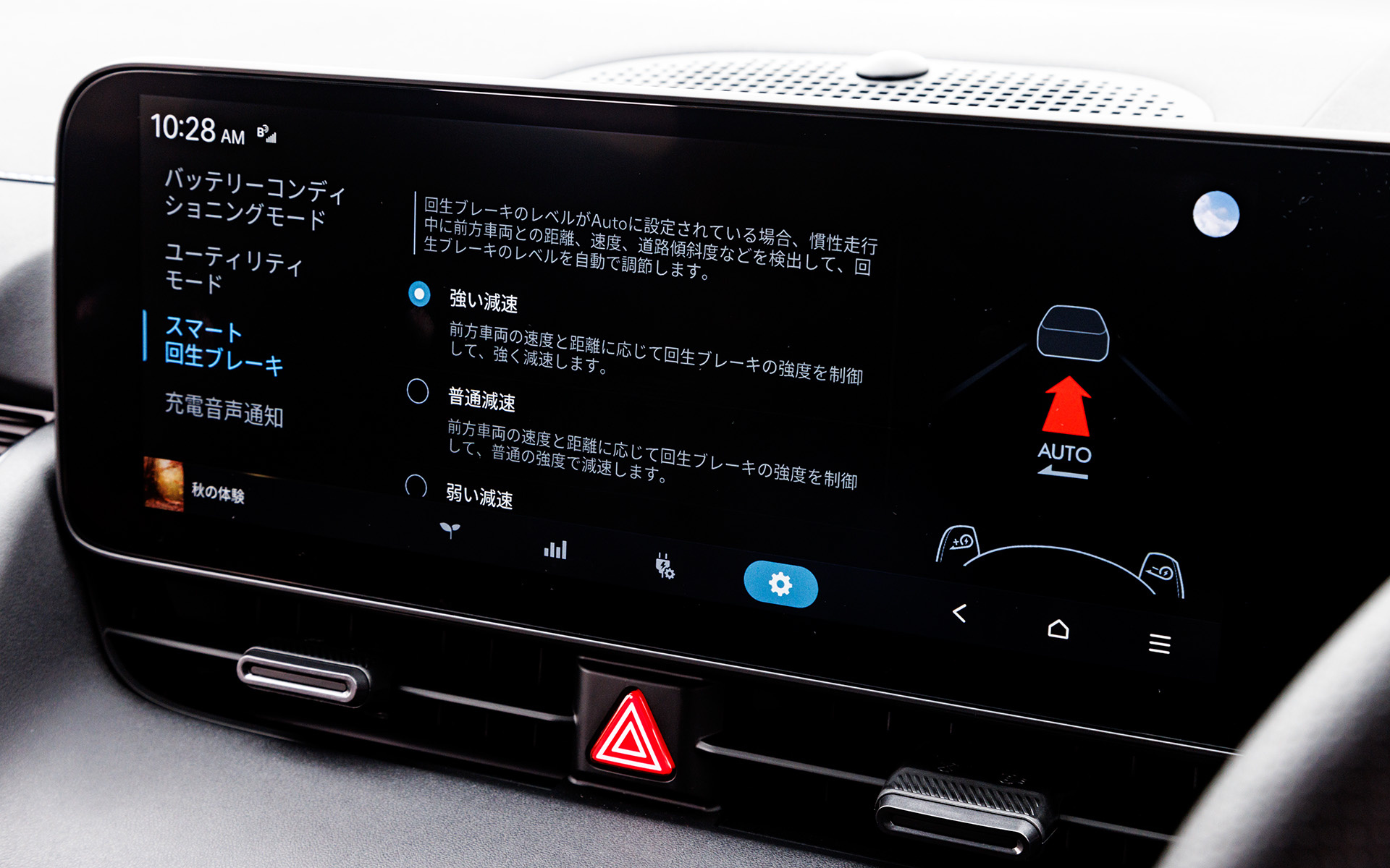 回生ブレーキの強さも選べるので、走行シーンに合わせた走り味を簡単に調整できる