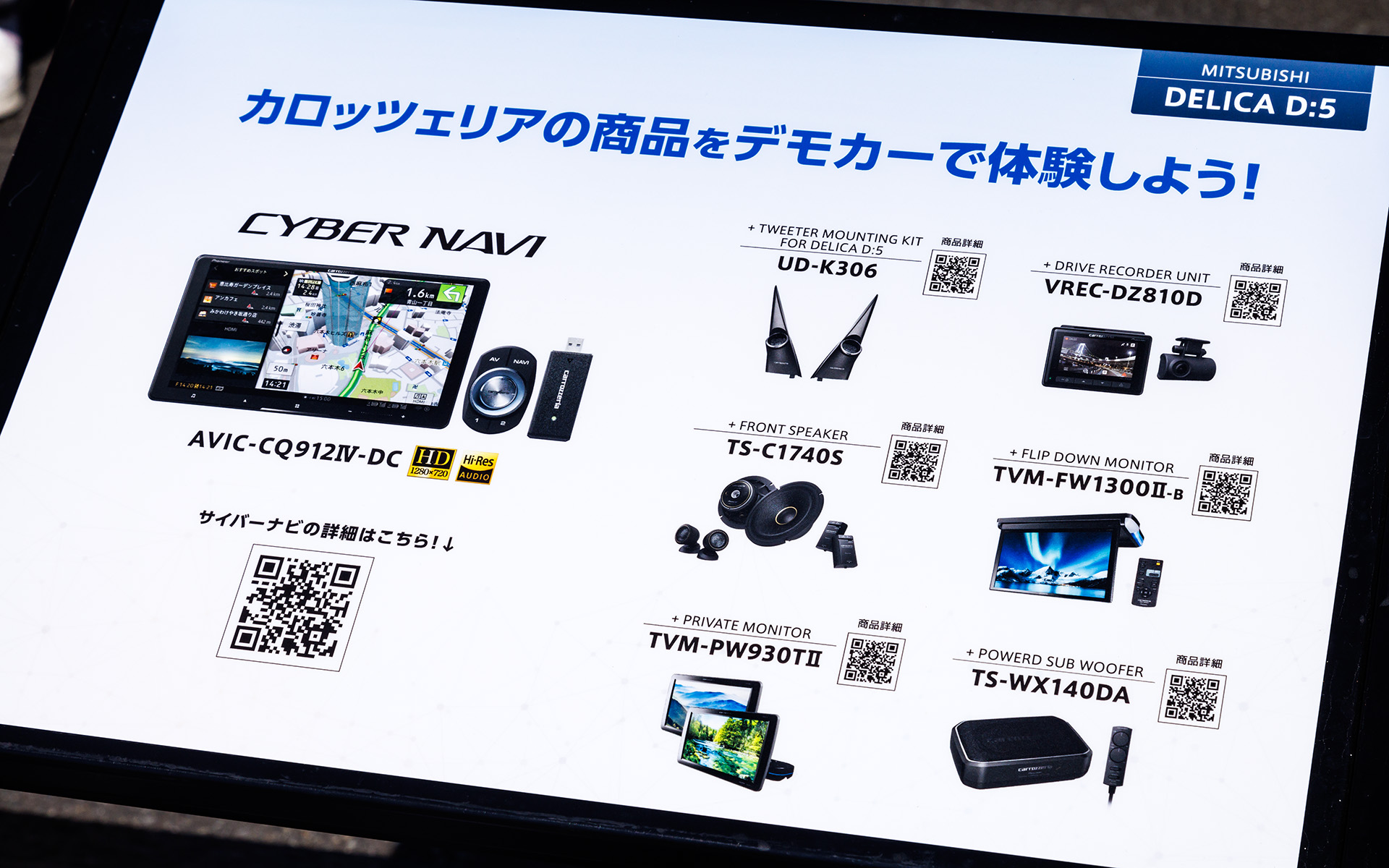 デリカ D：5にはサイバーナビを中心としたシステムを装着