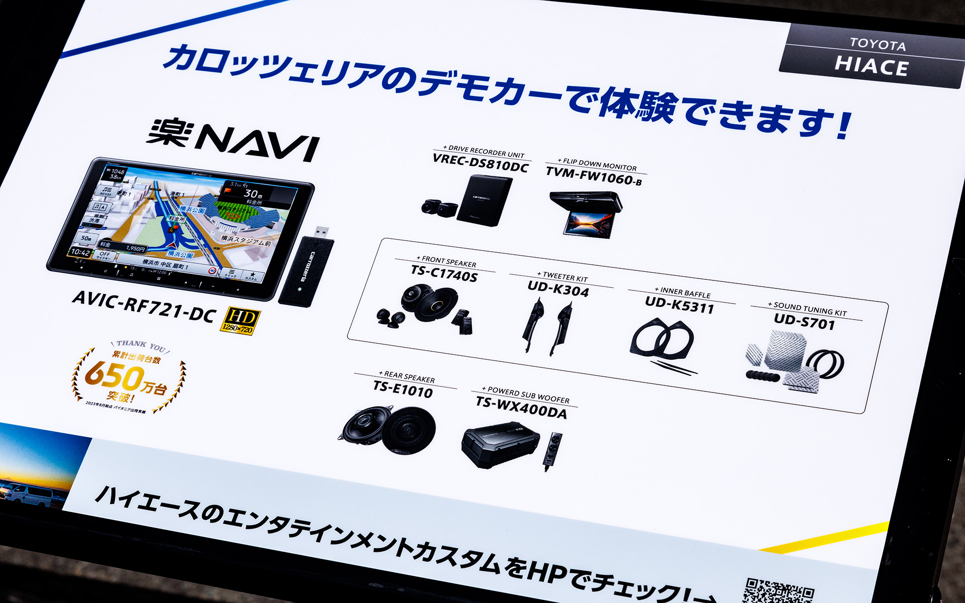 ハイエースは楽ナビを中心としたシステム